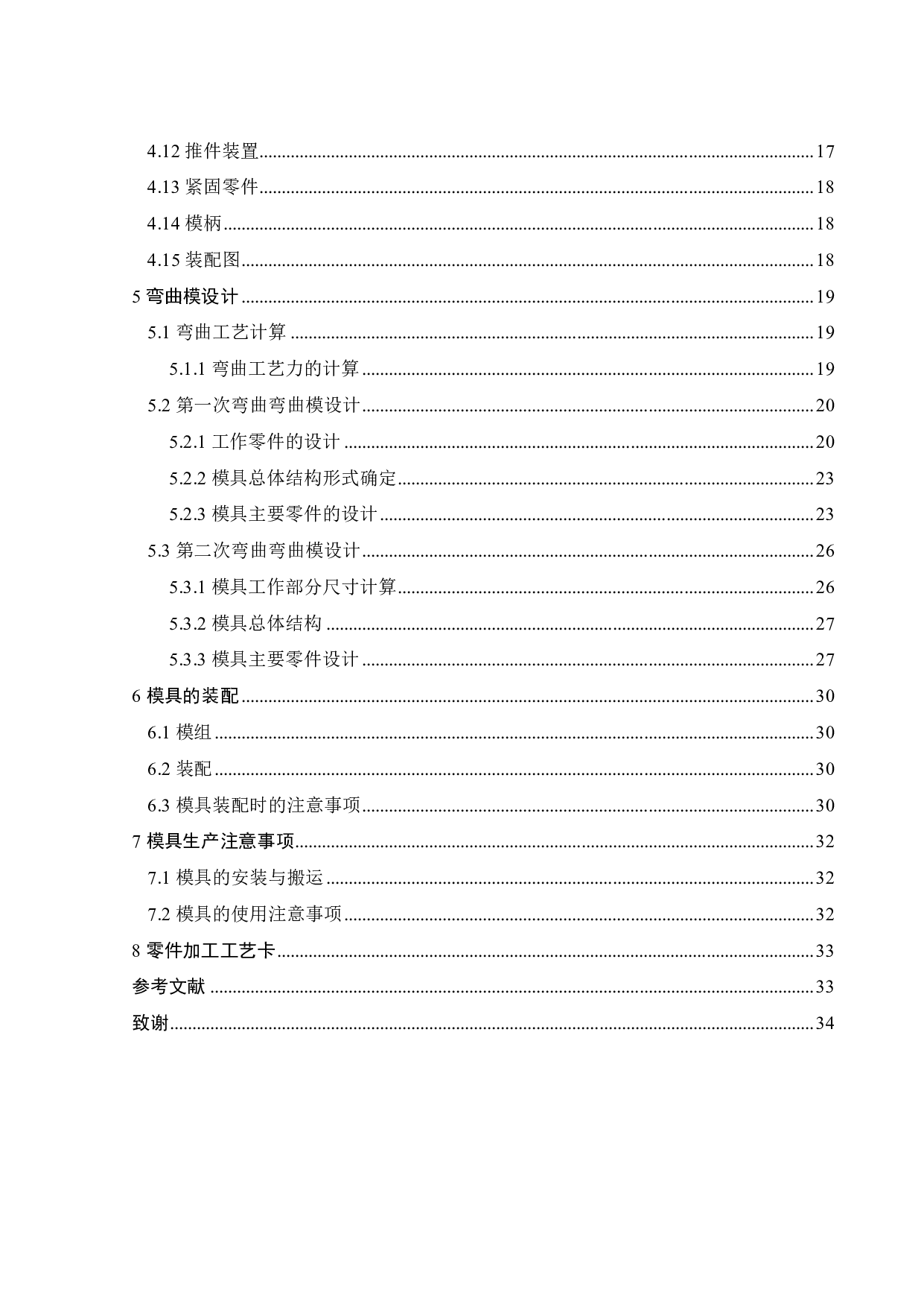 车门内板连接板冲压工艺与模具设计-14071字.pdf 第2页