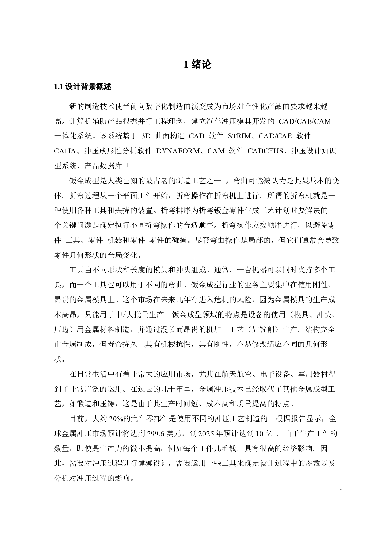 车门内板连接板冲压工艺与模具设计-14071字.pdf 第3页