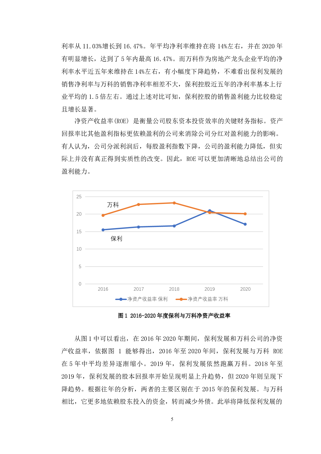保利控股高派现股利政策的动因及后果研究-10496字.doc 第8页