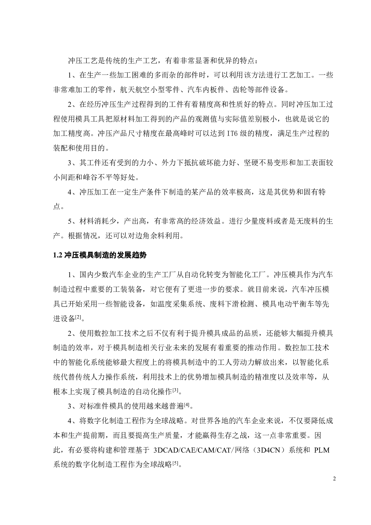 车门内板连接板冲压工艺与模具设计-14071字.pdf 第4页