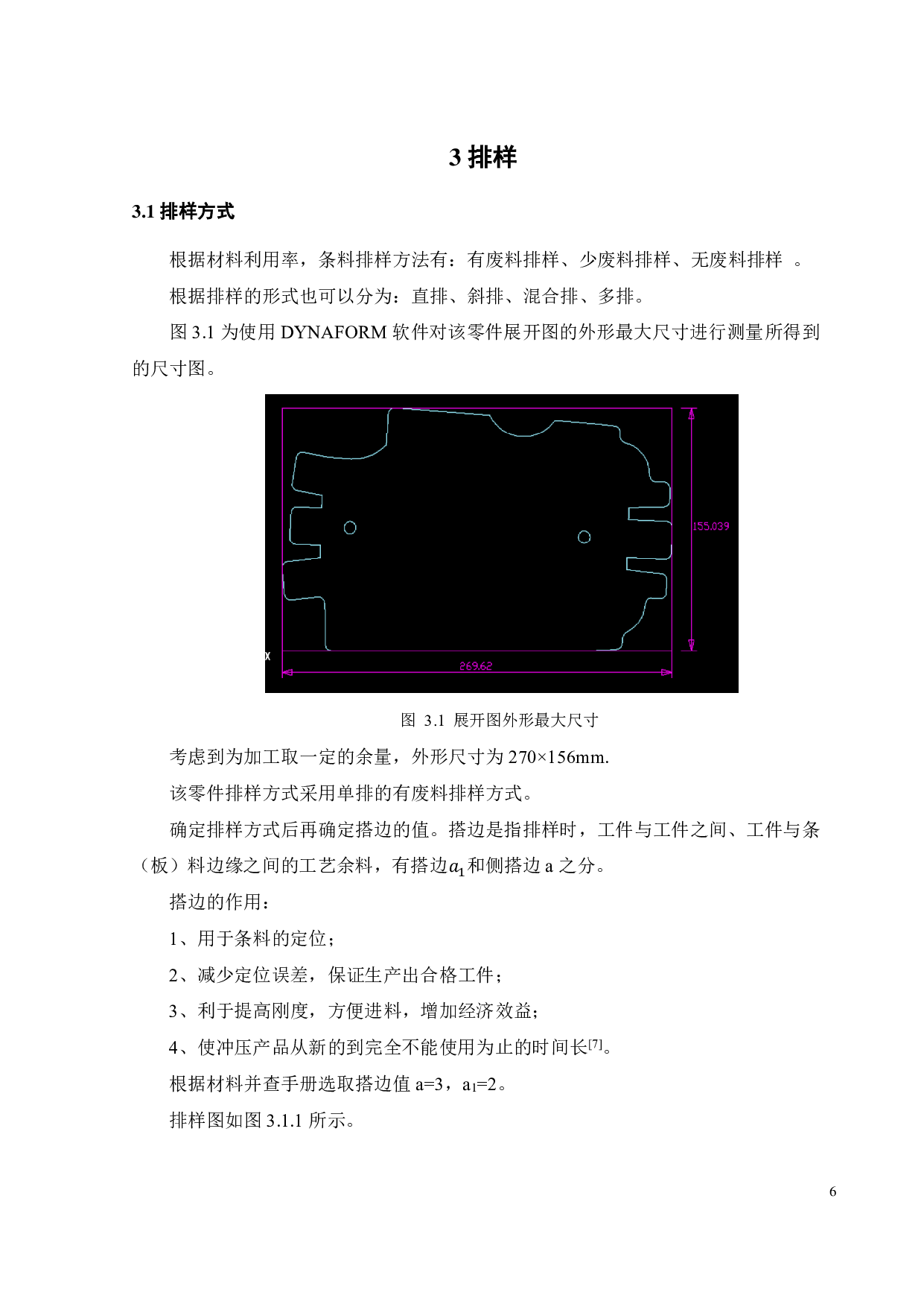 车门内板连接板冲压工艺与模具设计-14071字.pdf 第9页