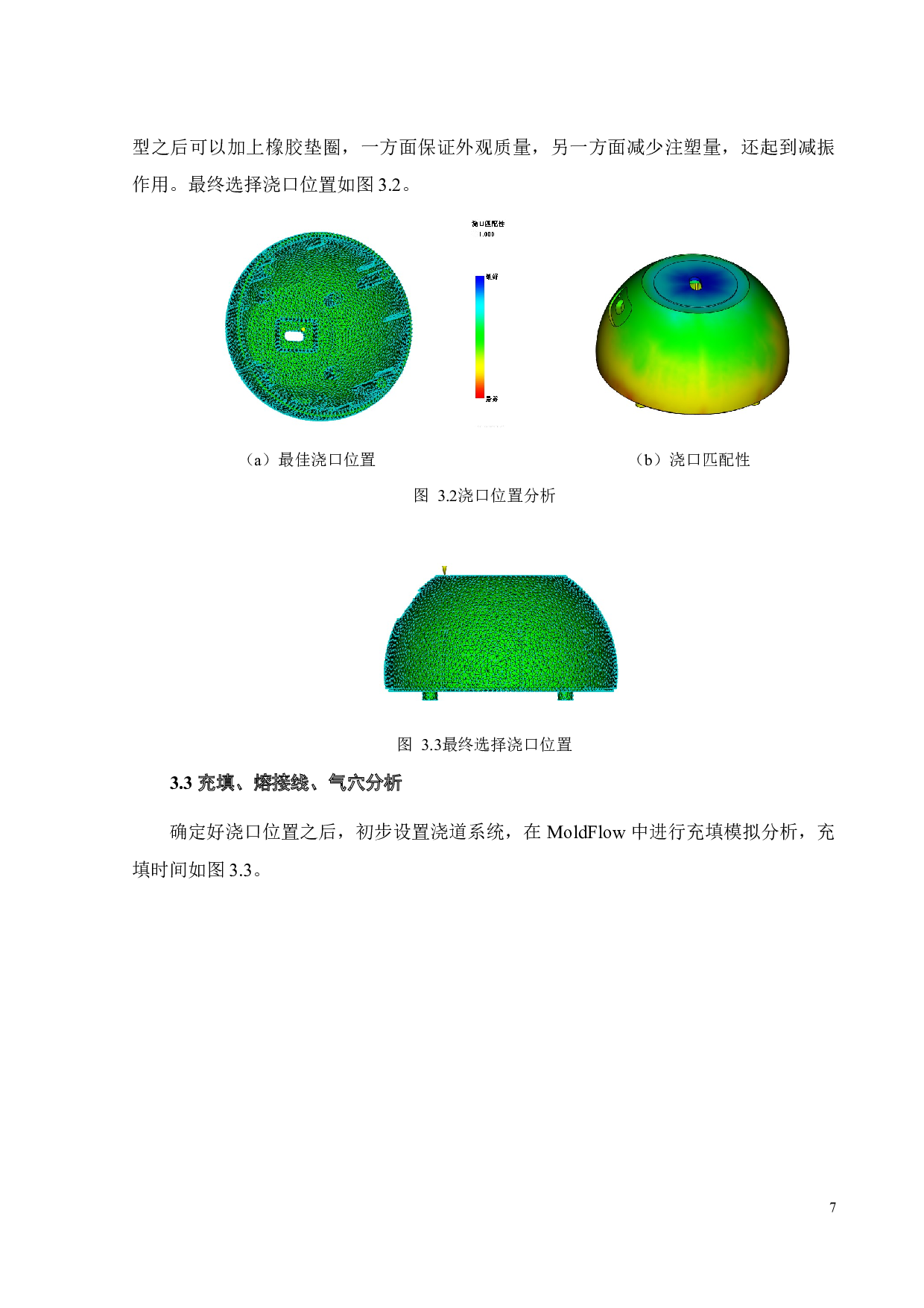 蓝牙音箱外壳注塑成型工艺分析及模具设计-17113字.docx 第9页