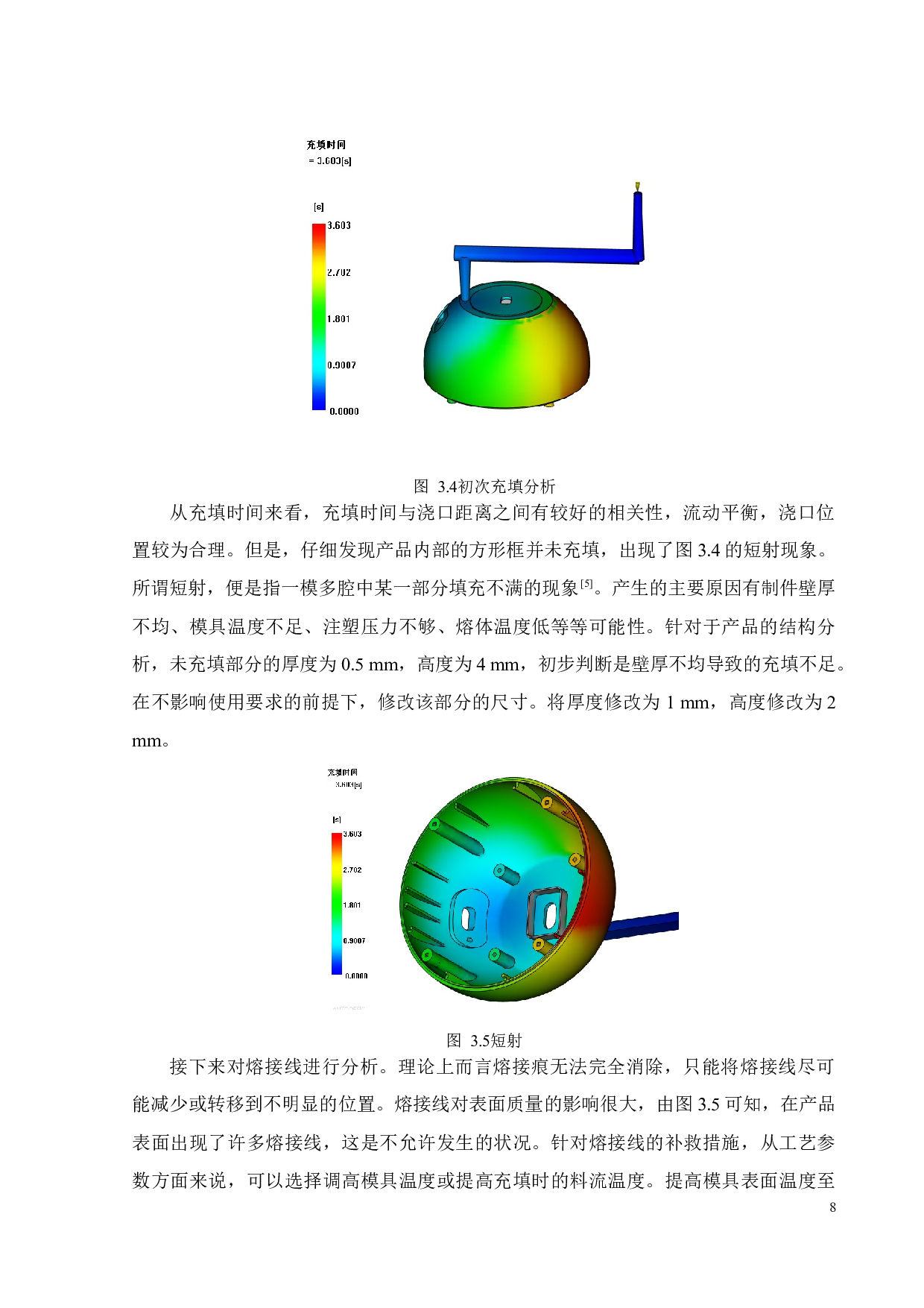 蓝牙音箱外壳注塑成型工艺分析及模具设计-17113字.docx 第10页