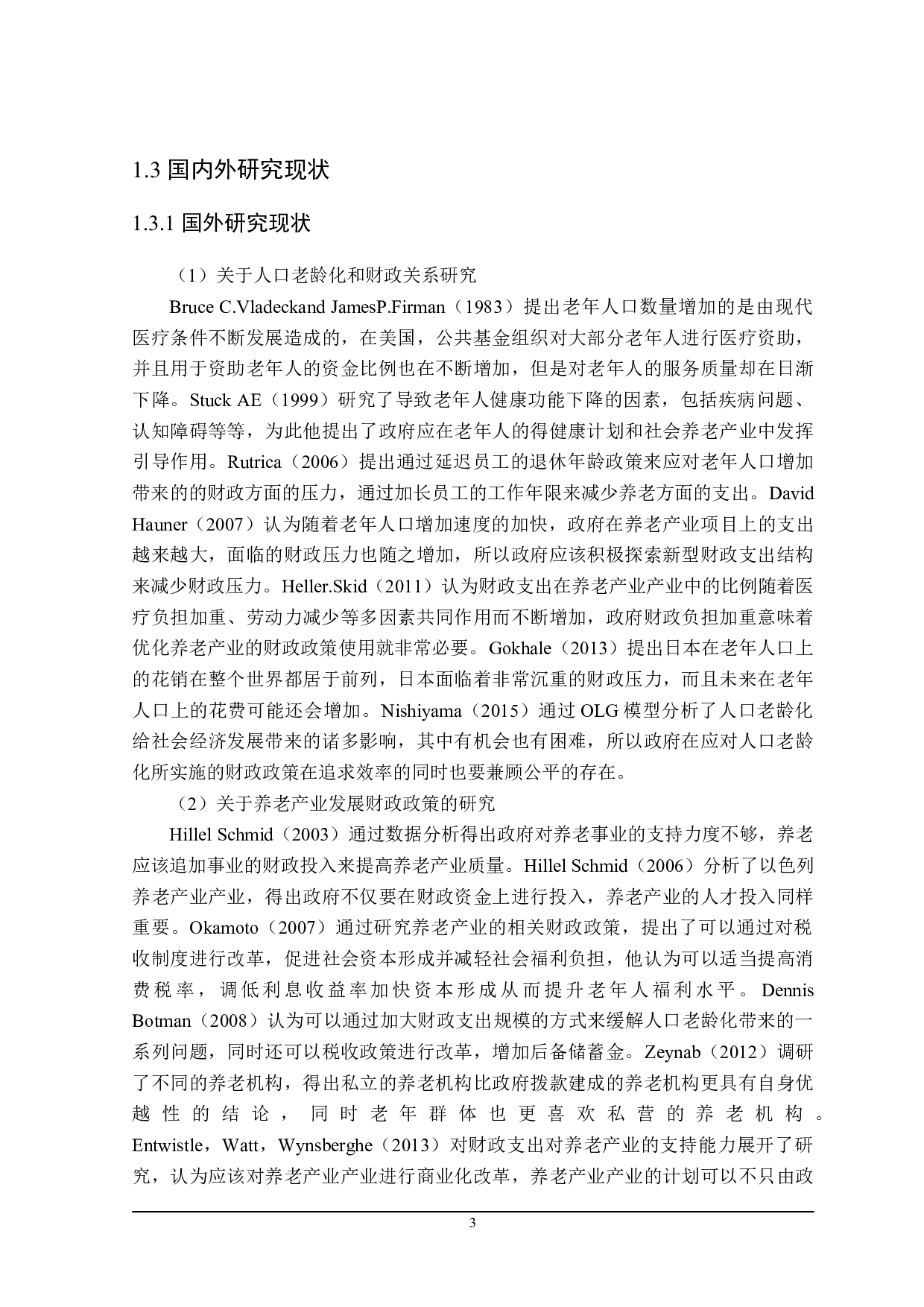 山东省养老产业的财政政策研究-26581字.doc 第7页