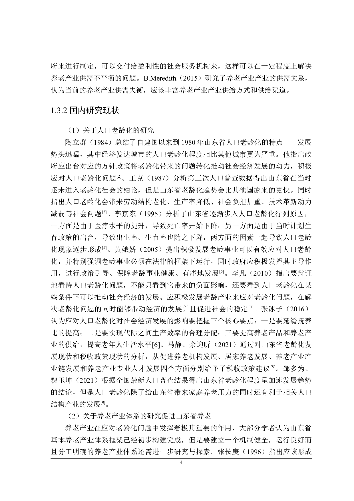 山东省养老产业的财政政策研究-26581字.doc 第8页