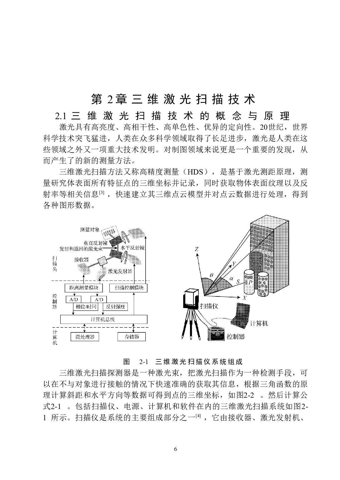 基于三维激光扫描技术的墙体平整度分析方法研究-12001字.doc 第10页