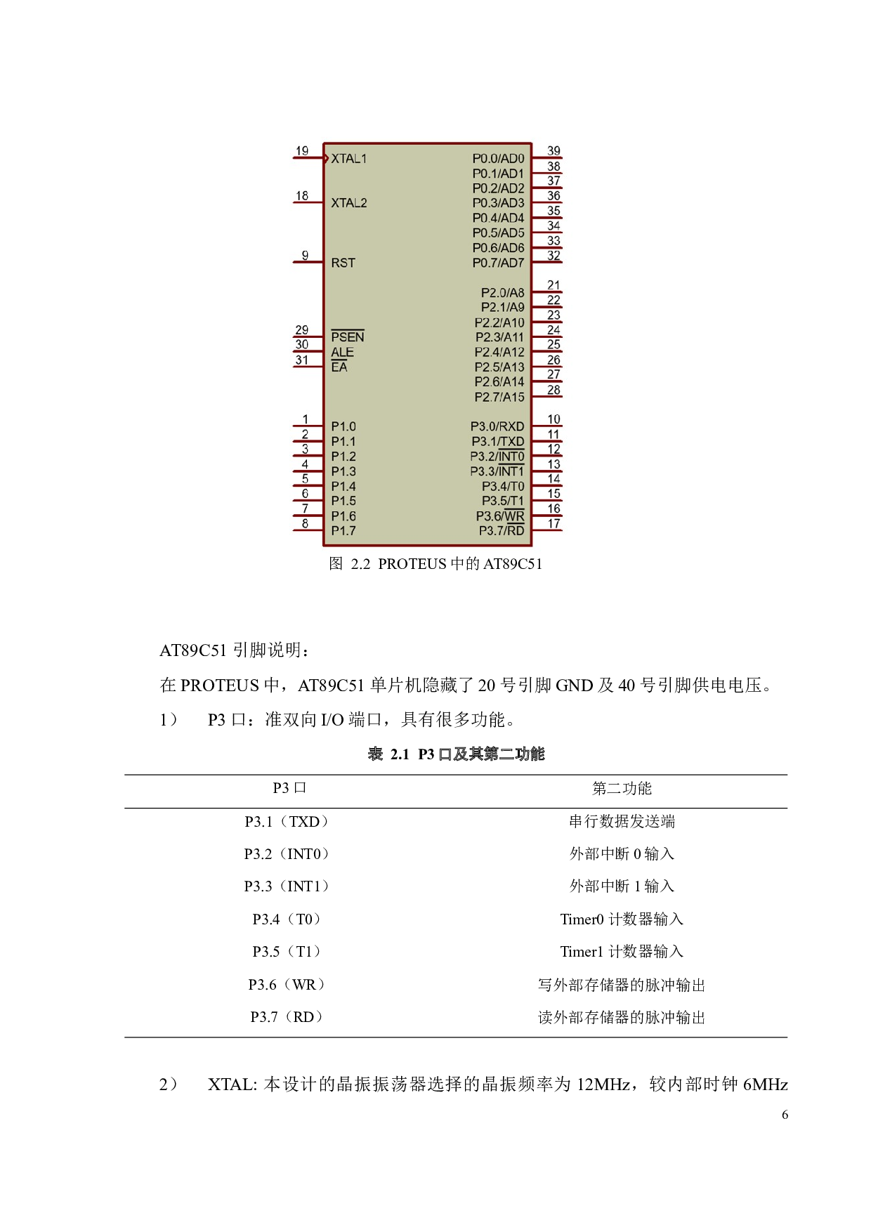 家用三门电冰箱自动控制系统设计与实现-17999字.docx 第9页
