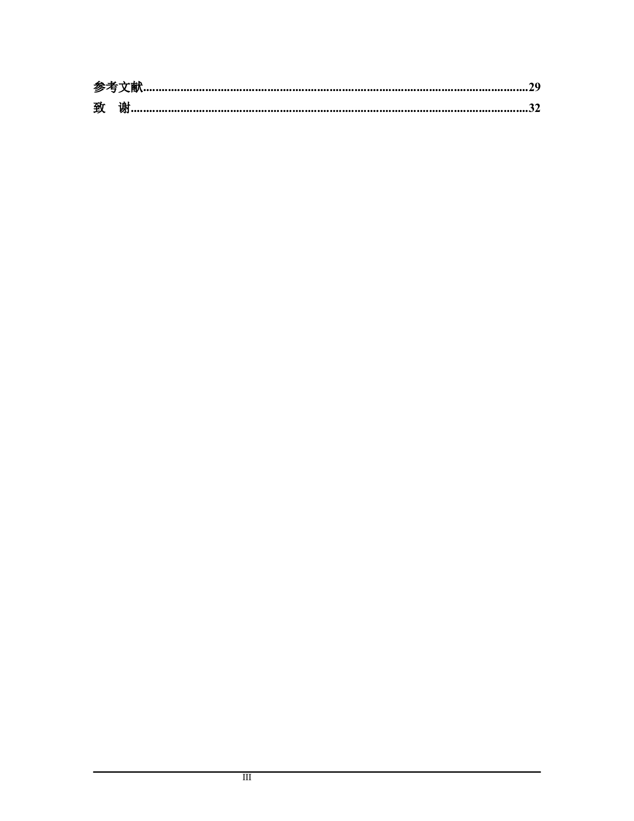 宿城区政府财政支出绩效管理问题的探讨-26948字.docx 第5页
