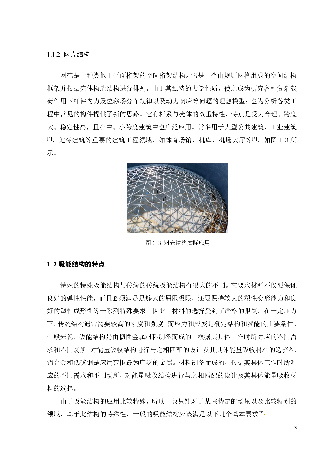 金属薄壁球_表面孔球填充网管轴向压缩力学行为与吸能特性-16014字.pdf 第4页