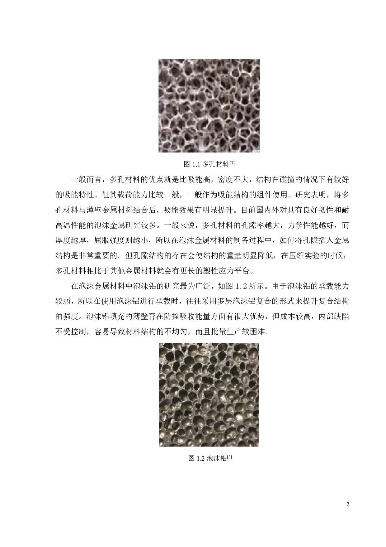 金属薄壁球_表面孔球填充网管轴向压缩力学行为与吸能特性-16014字.pdf 第3页