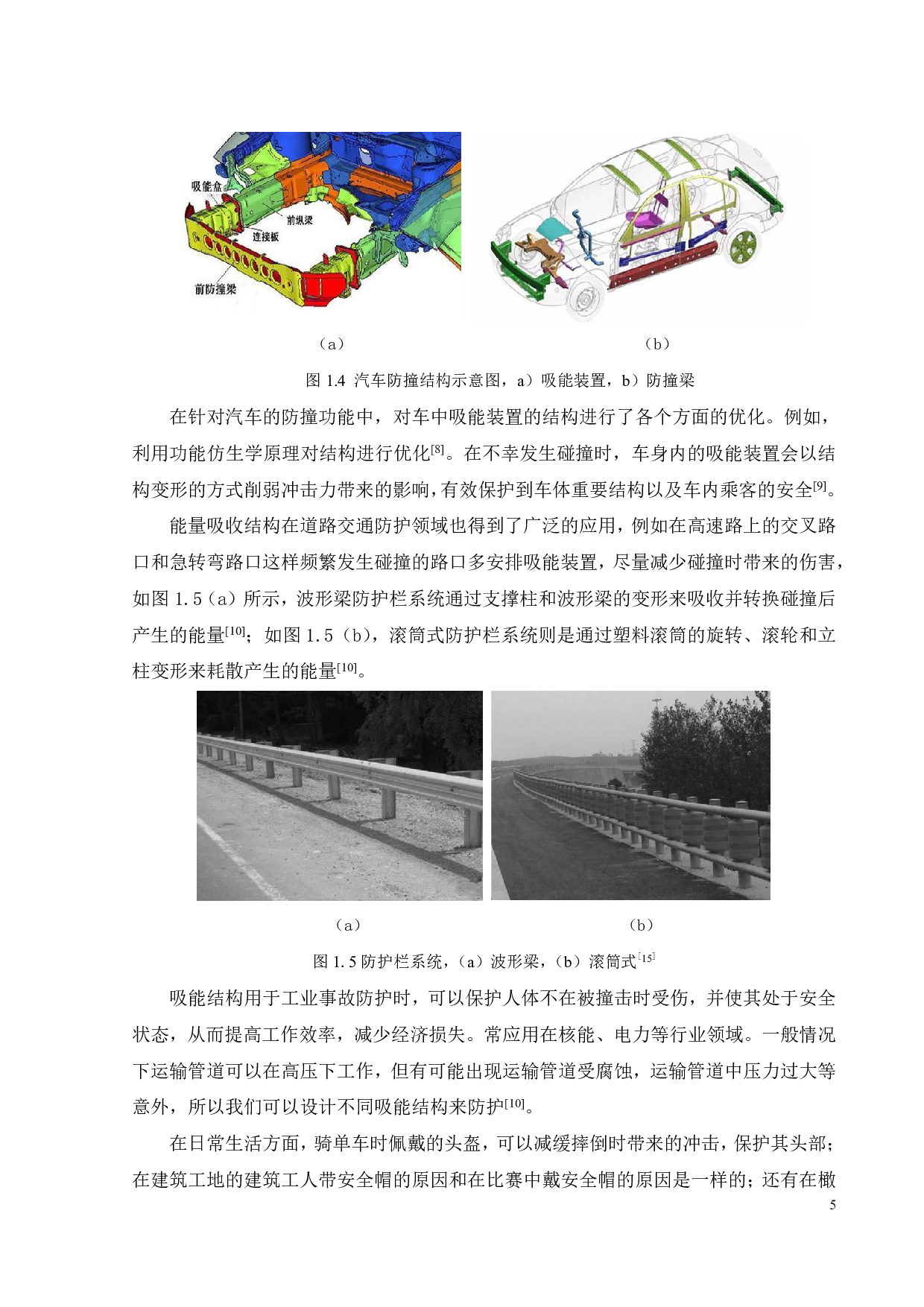 金属薄壁球_表面孔球填充网管轴向压缩力学行为与吸能特性-16014字.pdf 第6页