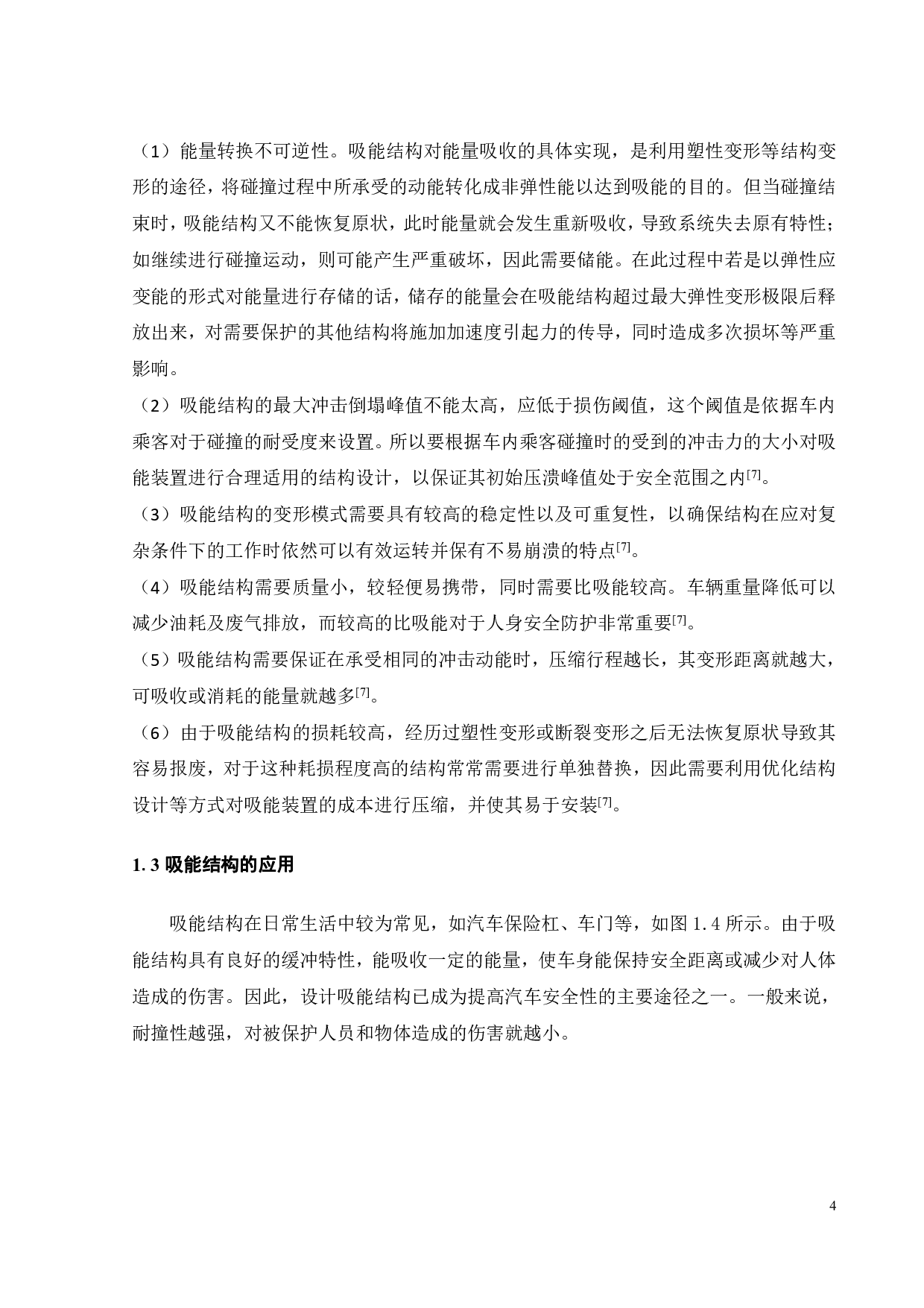 金属薄壁球_表面孔球填充网管轴向压缩力学行为与吸能特性-16014字.pdf 第5页