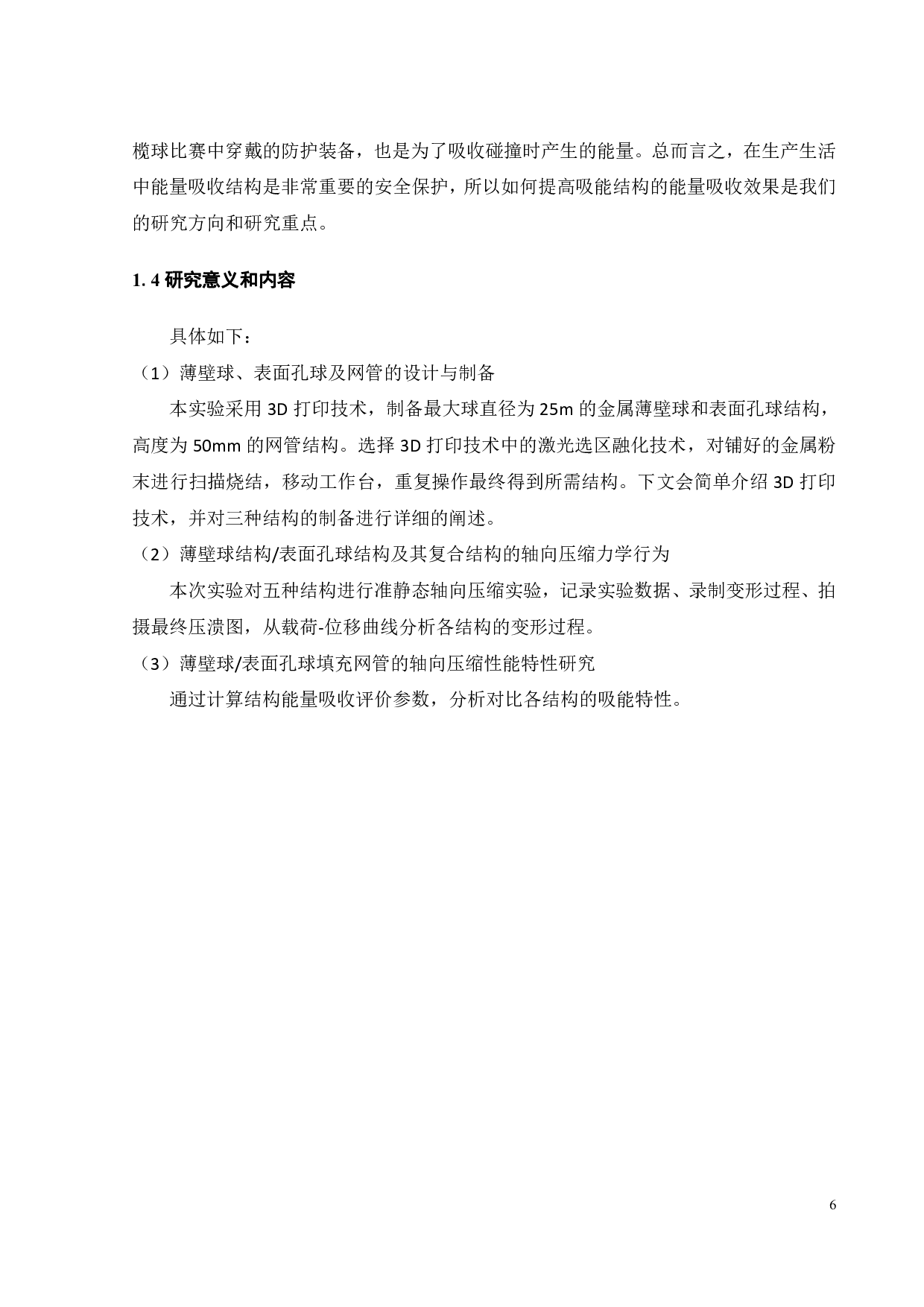 金属薄壁球_表面孔球填充网管轴向压缩力学行为与吸能特性-16014字.pdf 第7页