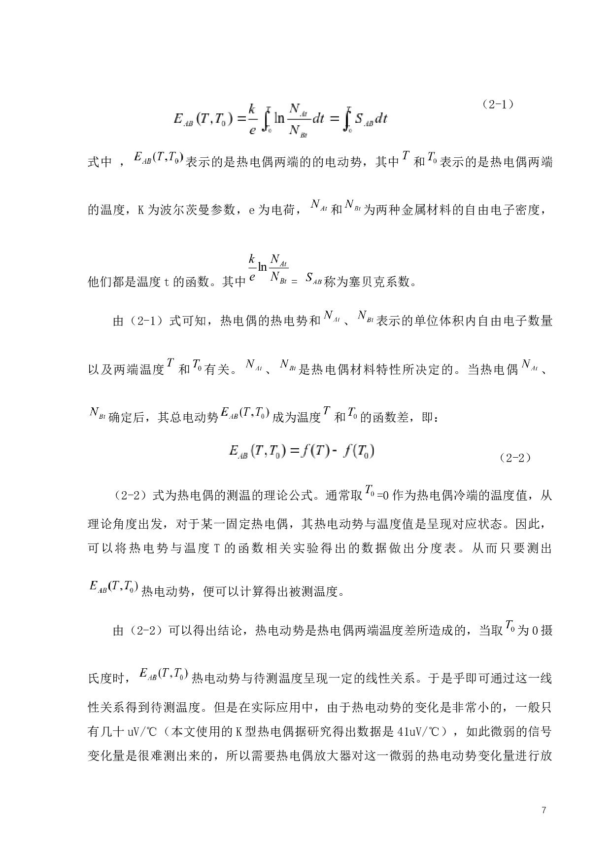 嵌入式温度智能感知与控制-16704字.docx 第10页