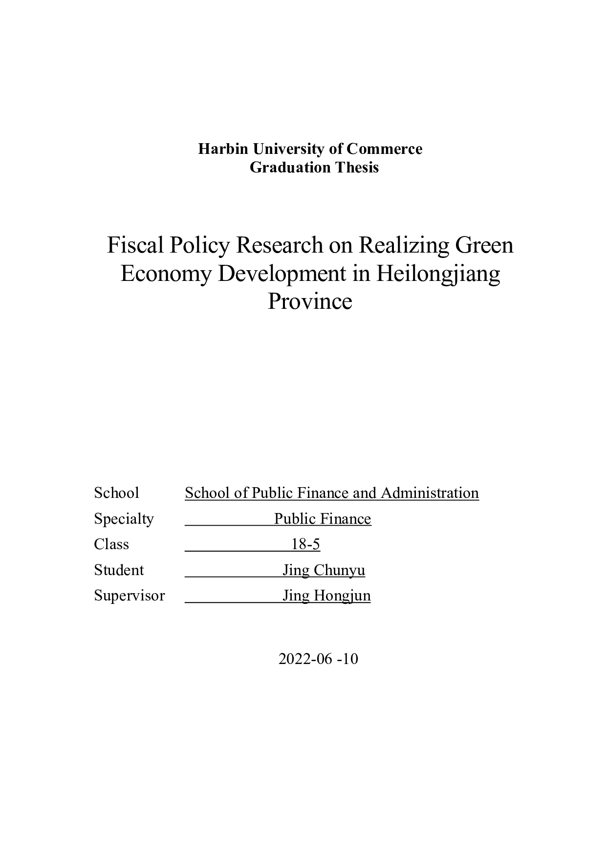 实现黑龙江省绿色经济发展的财政政策研究-21552字.docx 第1页