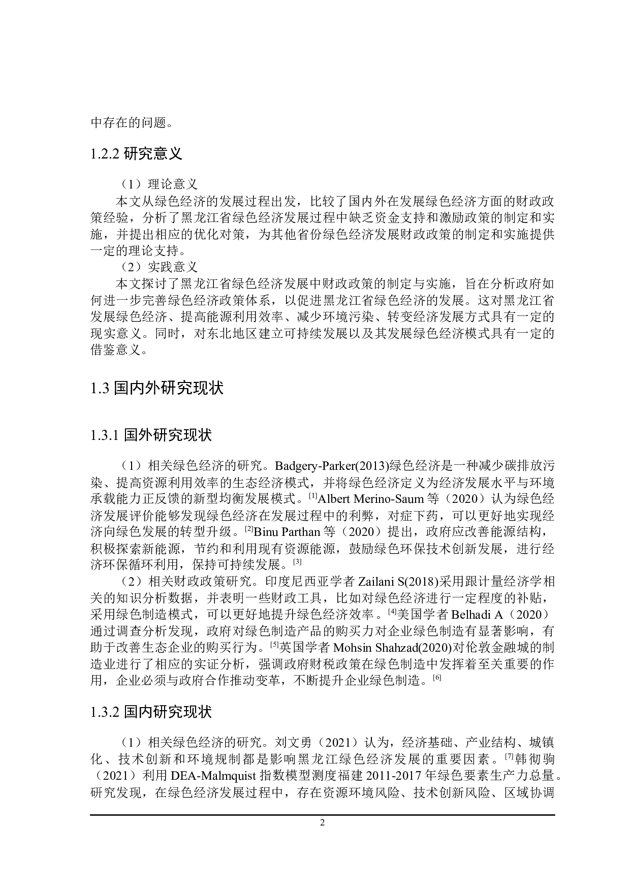 实现黑龙江省绿色经济发展的财政政策研究-21552字.docx 第7页