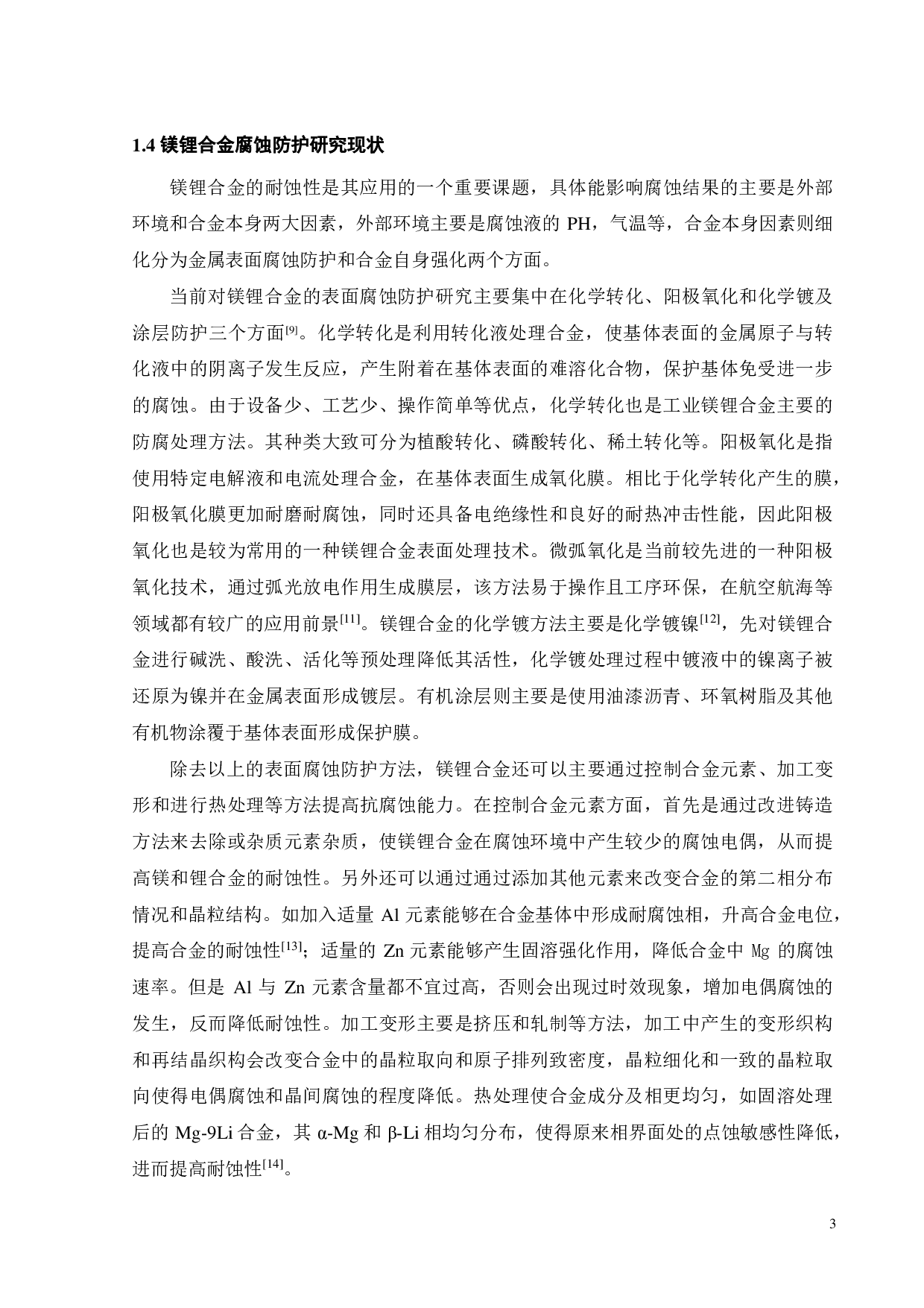 铸态 Mg-11Li -xZn（x=8,10,12 ）合金的腐蚀行为研究-15275字.pdf 第3页