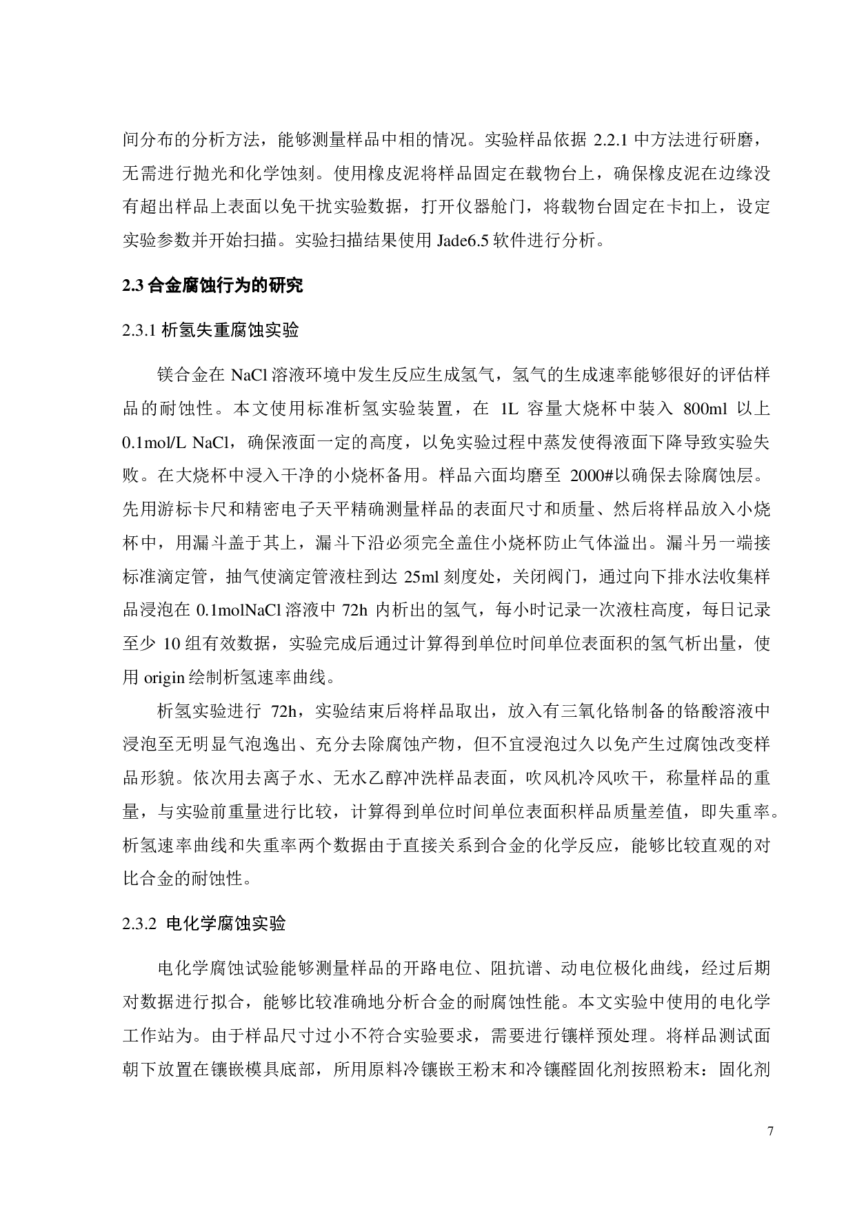 铸态 Mg-11Li -xZn（x=8,10,12 ）合金的腐蚀行为研究-15275字.pdf 第7页