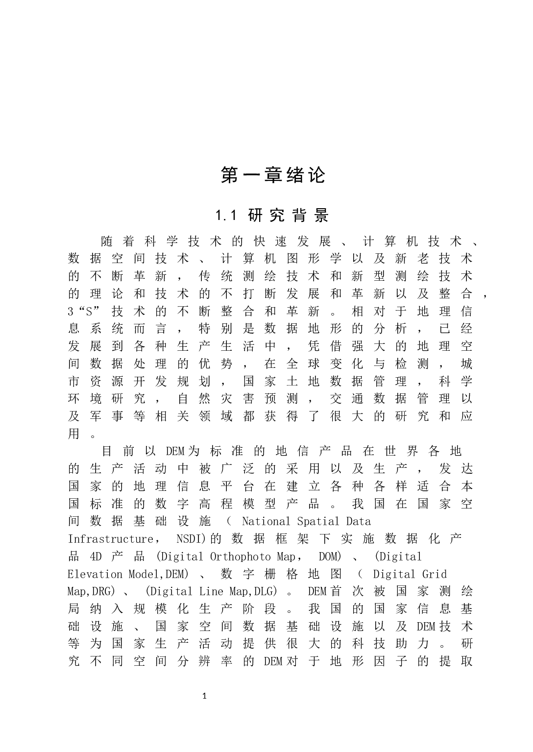 基于不同分辨率DEM对地形因子的影响对比分析-18416字.docx 第6页