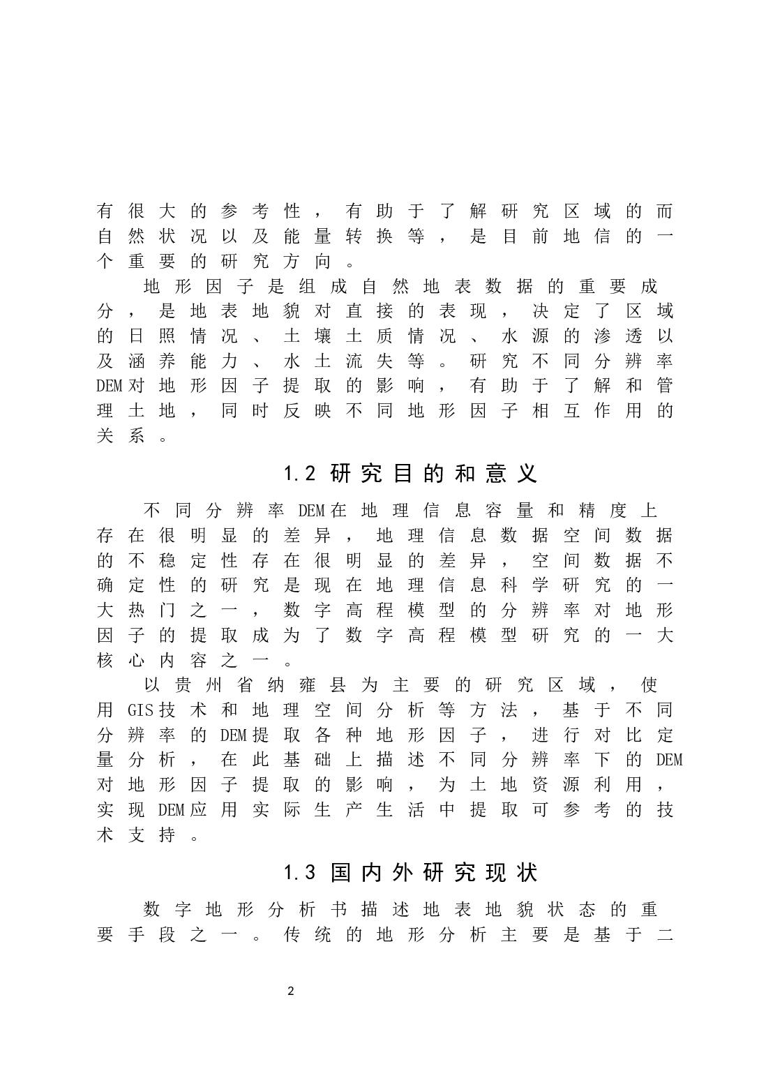 基于不同分辨率DEM对地形因子的影响对比分析-18416字.docx 第7页