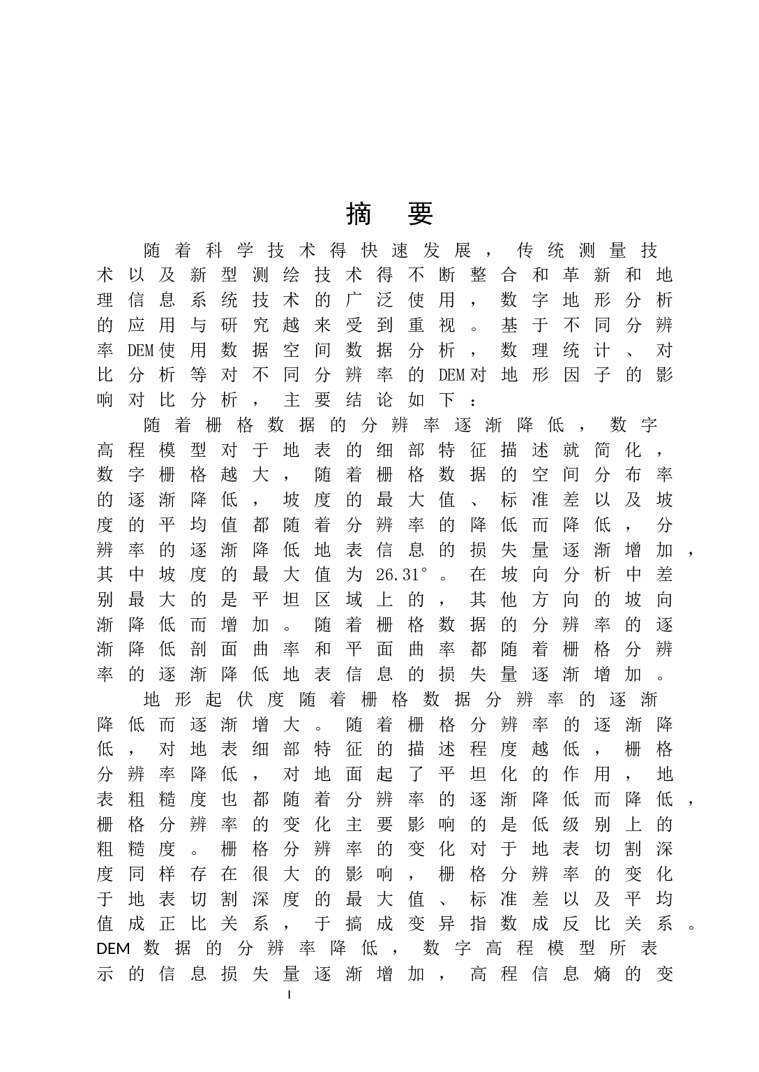 基于不同分辨率DEM对地形因子的影响对比分析-18416字.docx 第1页