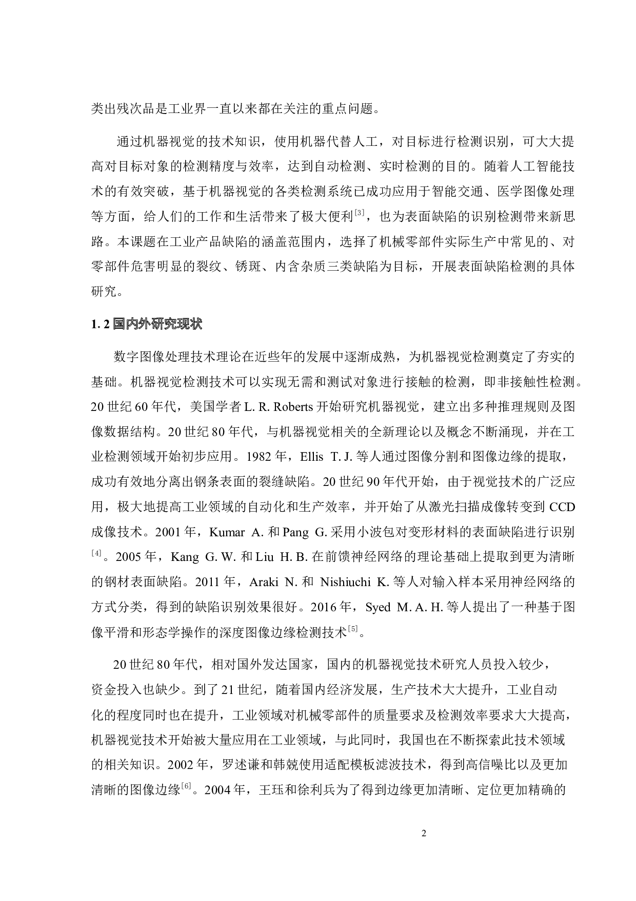 工件缺陷数字图像处理智能检测系统设计-17283字.docx 第8页