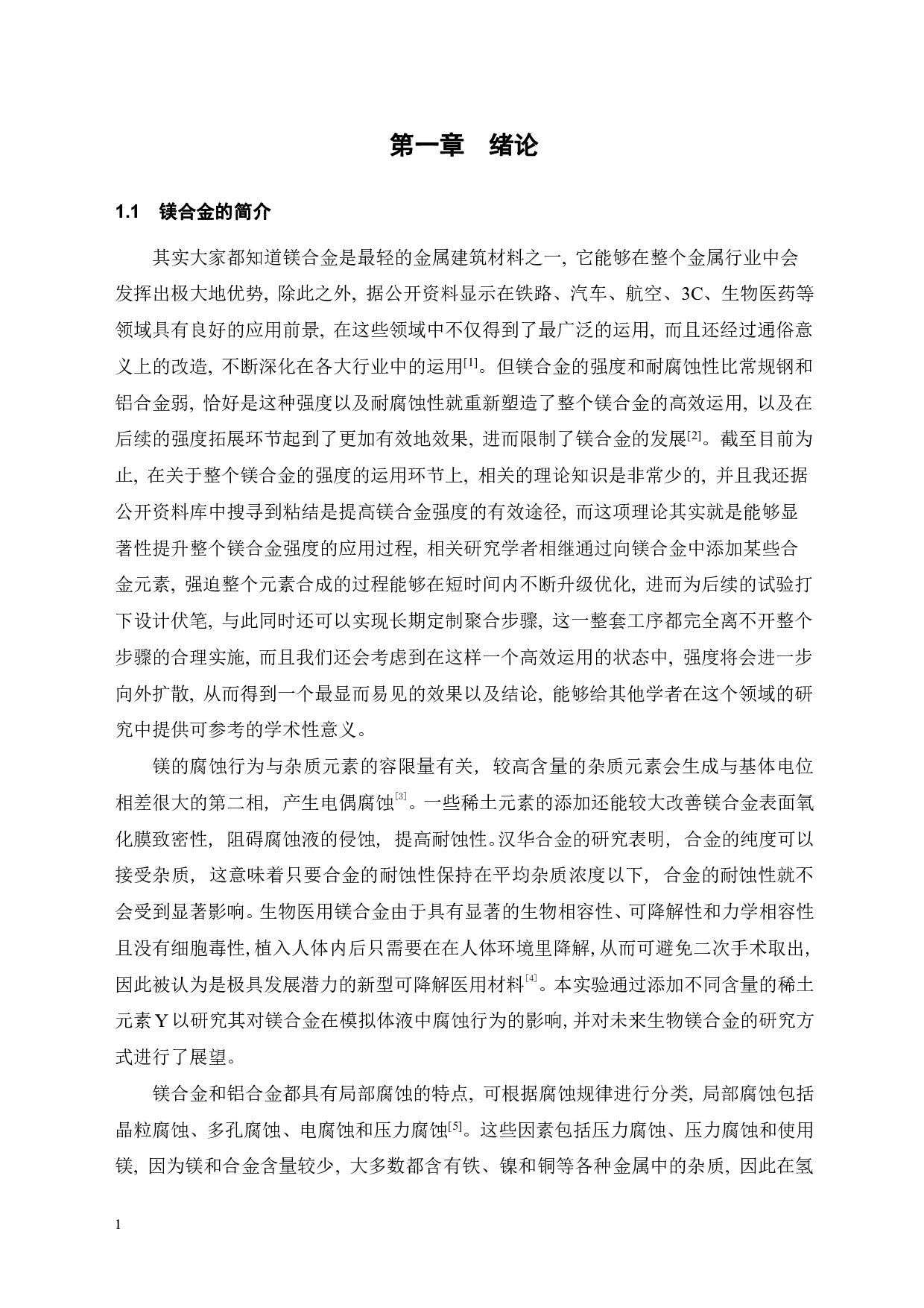 铸态Mg-Zn-Y-Mn合金在模拟体液中腐蚀行为研究-17295字.pdf 第2页