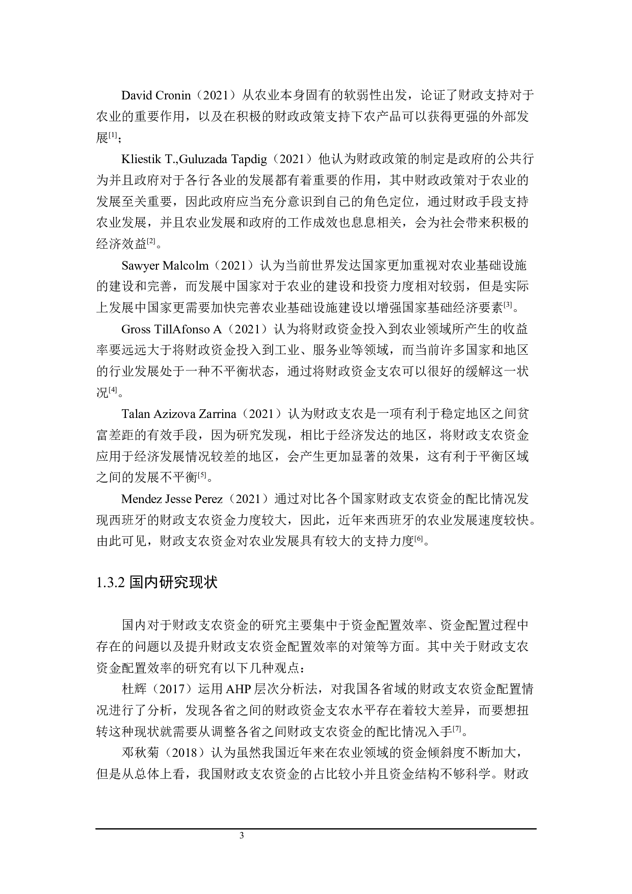 完善黑龙江省财政支农的政策探讨-19730字.docx 第7页