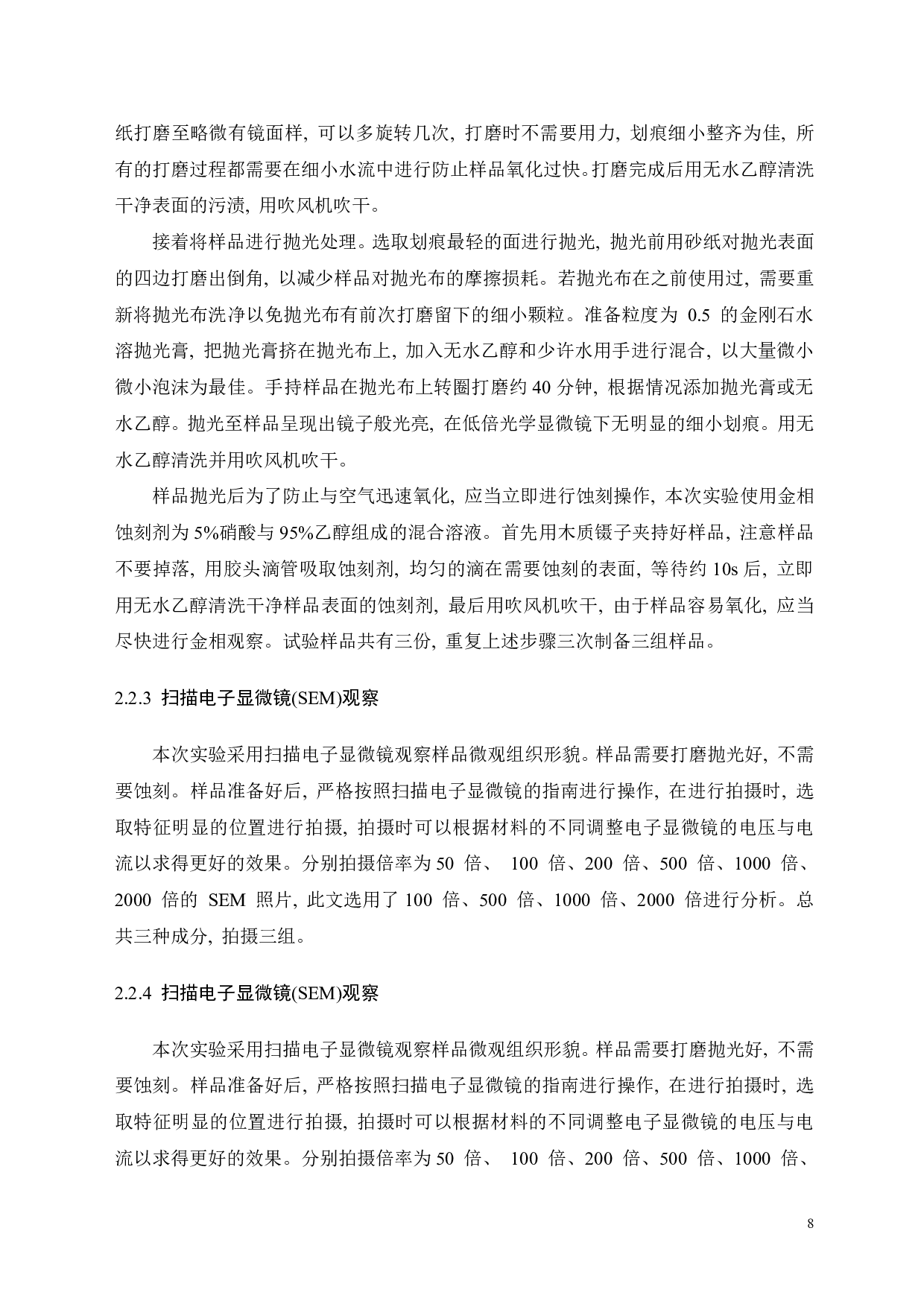 铸态Mg-Zn-Y-Mn合金在模拟体液中腐蚀行为研究-17295字.pdf 第9页