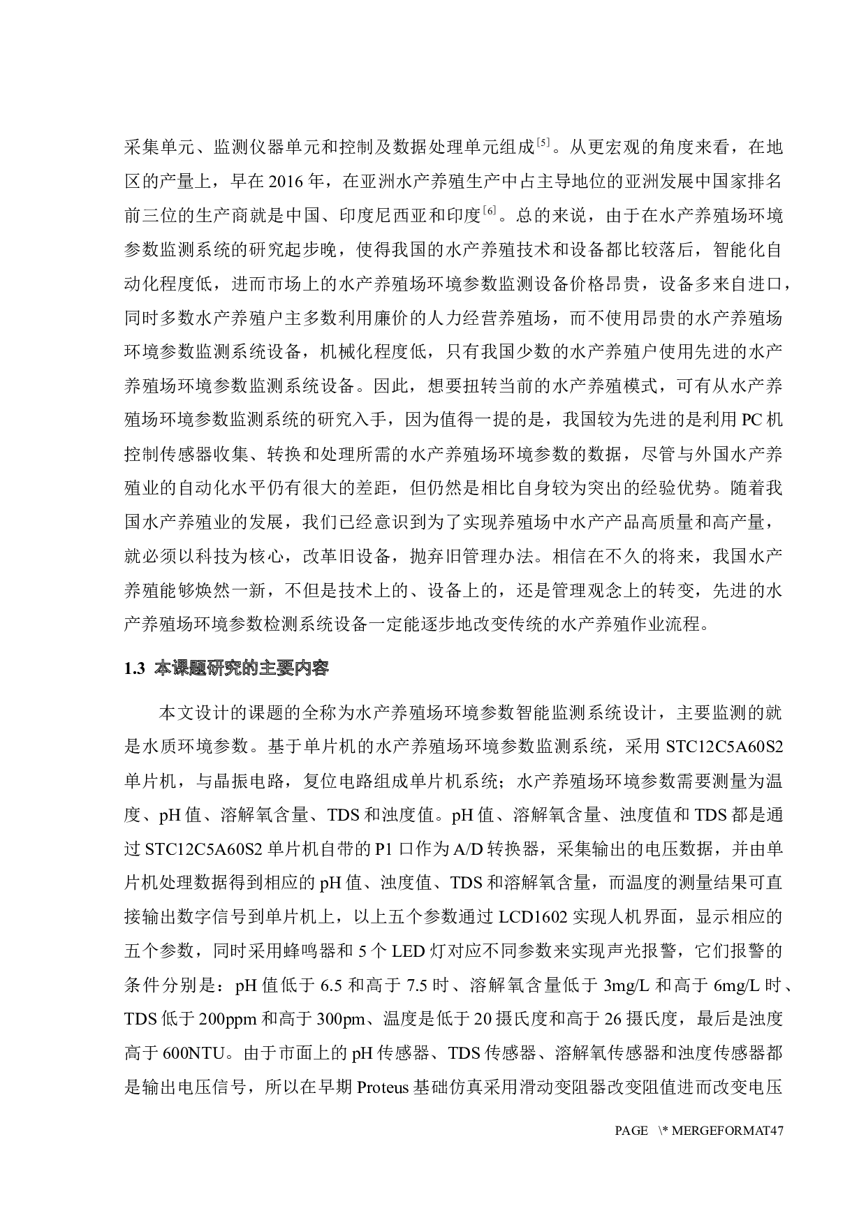 水产养殖场环境参数智能监测系统设计-18097字.docx 第7页