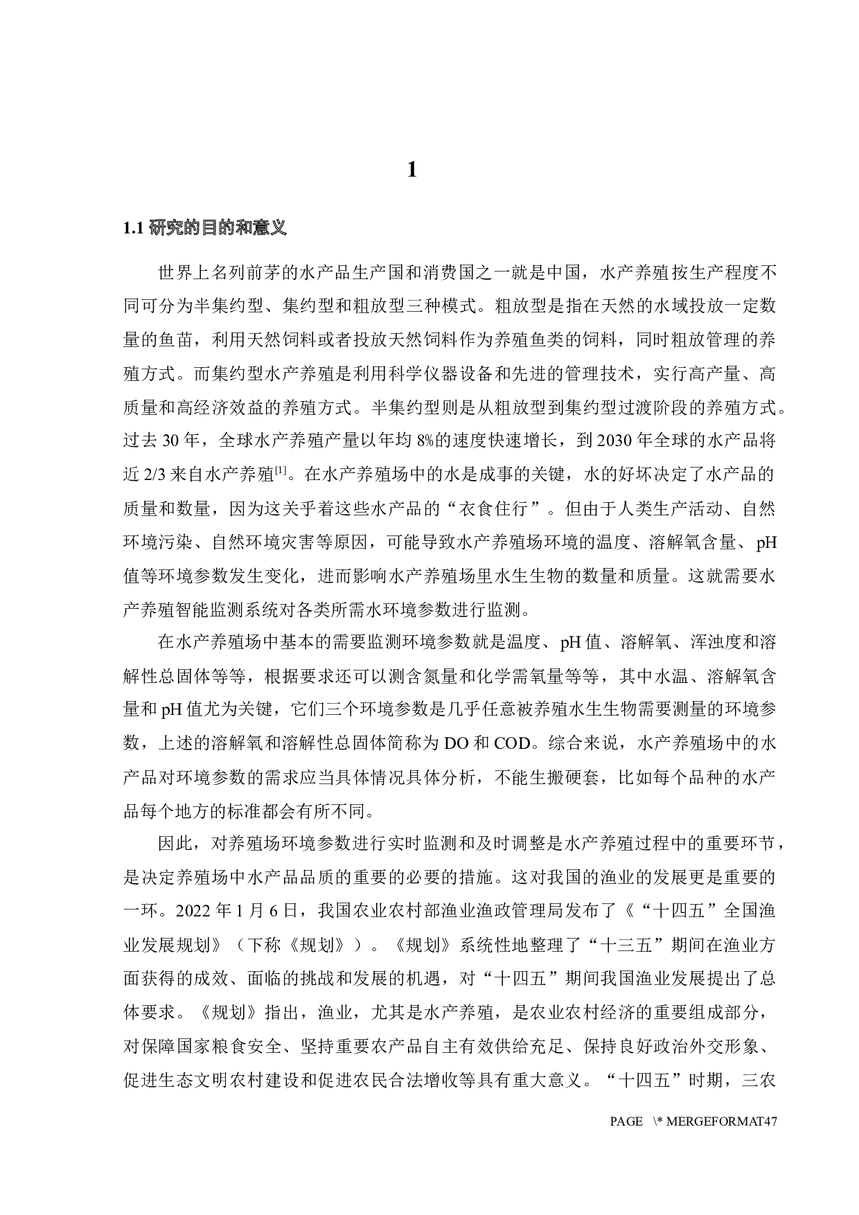 水产养殖场环境参数智能监测系统设计-18097字.docx 第4页