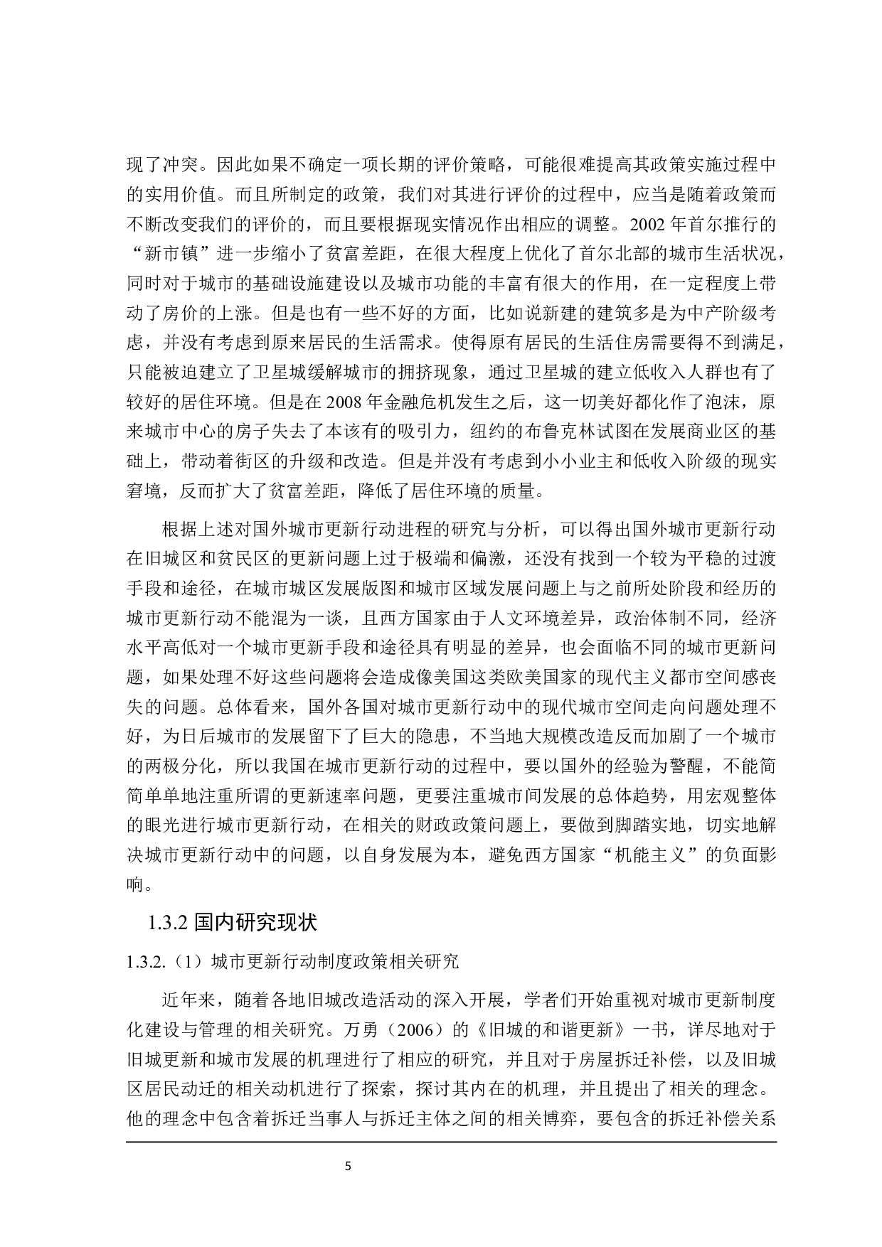 支持城市更新行动的财政政策研究-26225字.docx 第10页