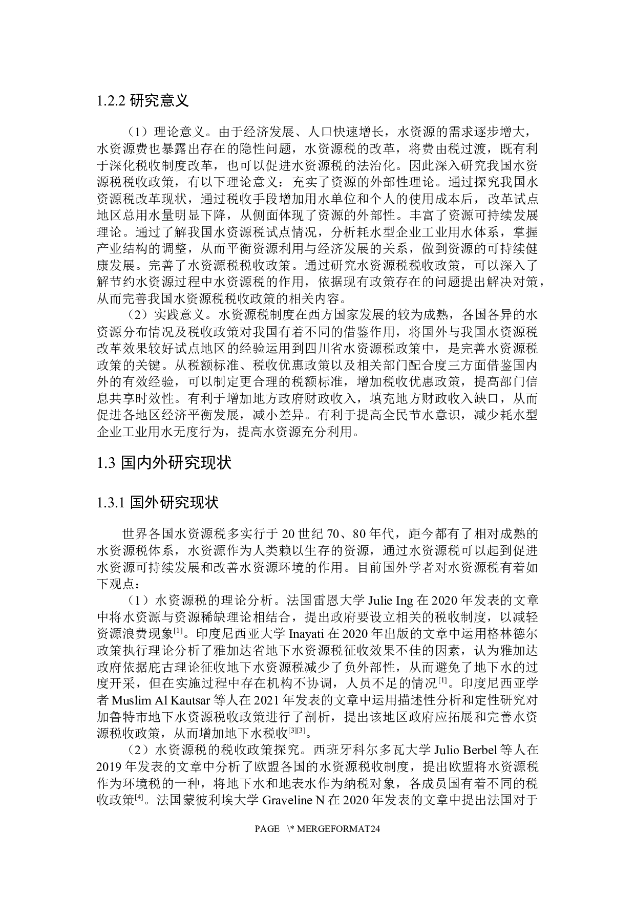 四川省水资源税问题探究-19851字.docx 第6页