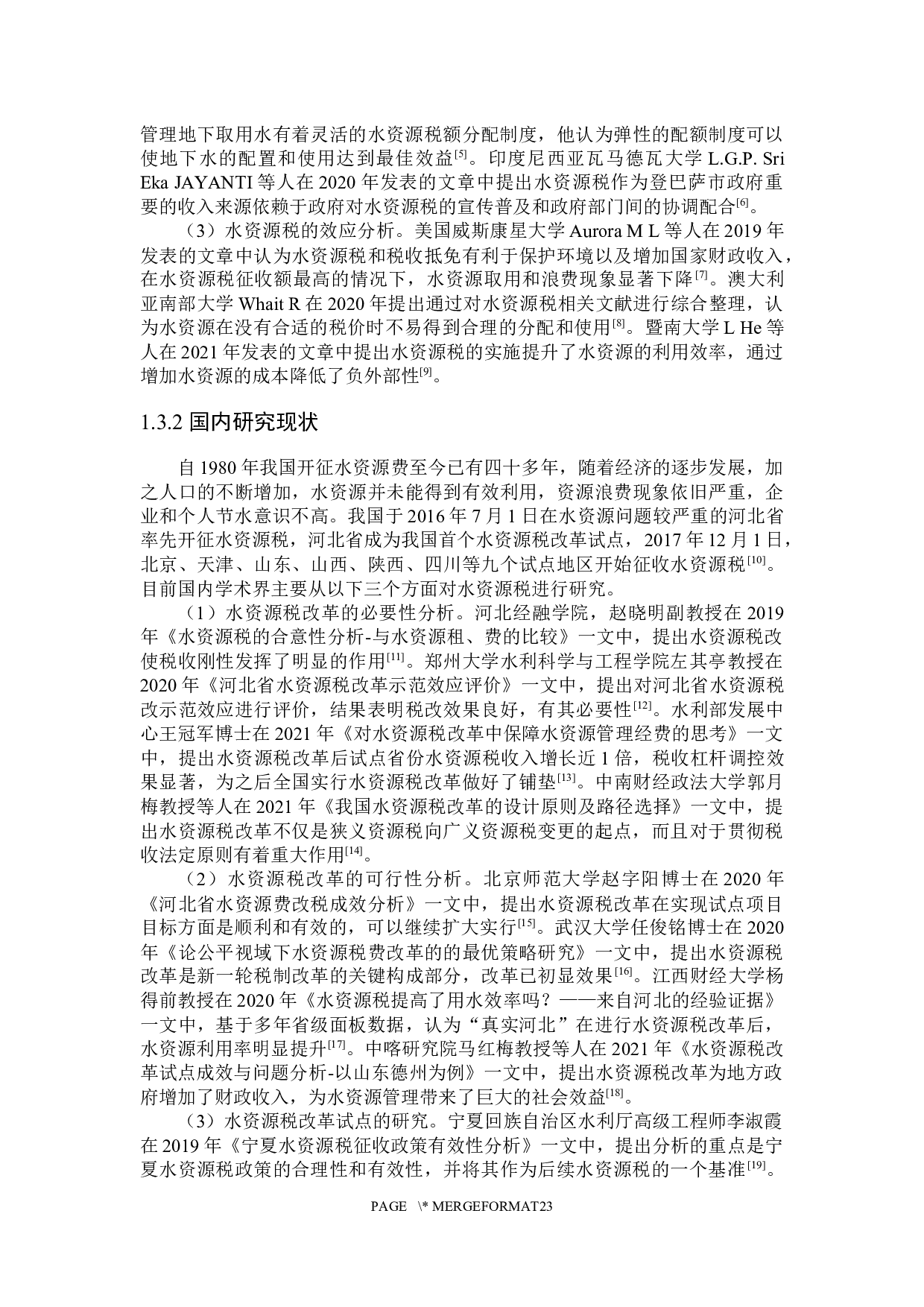 四川省水资源税问题探究-19851字.docx 第7页