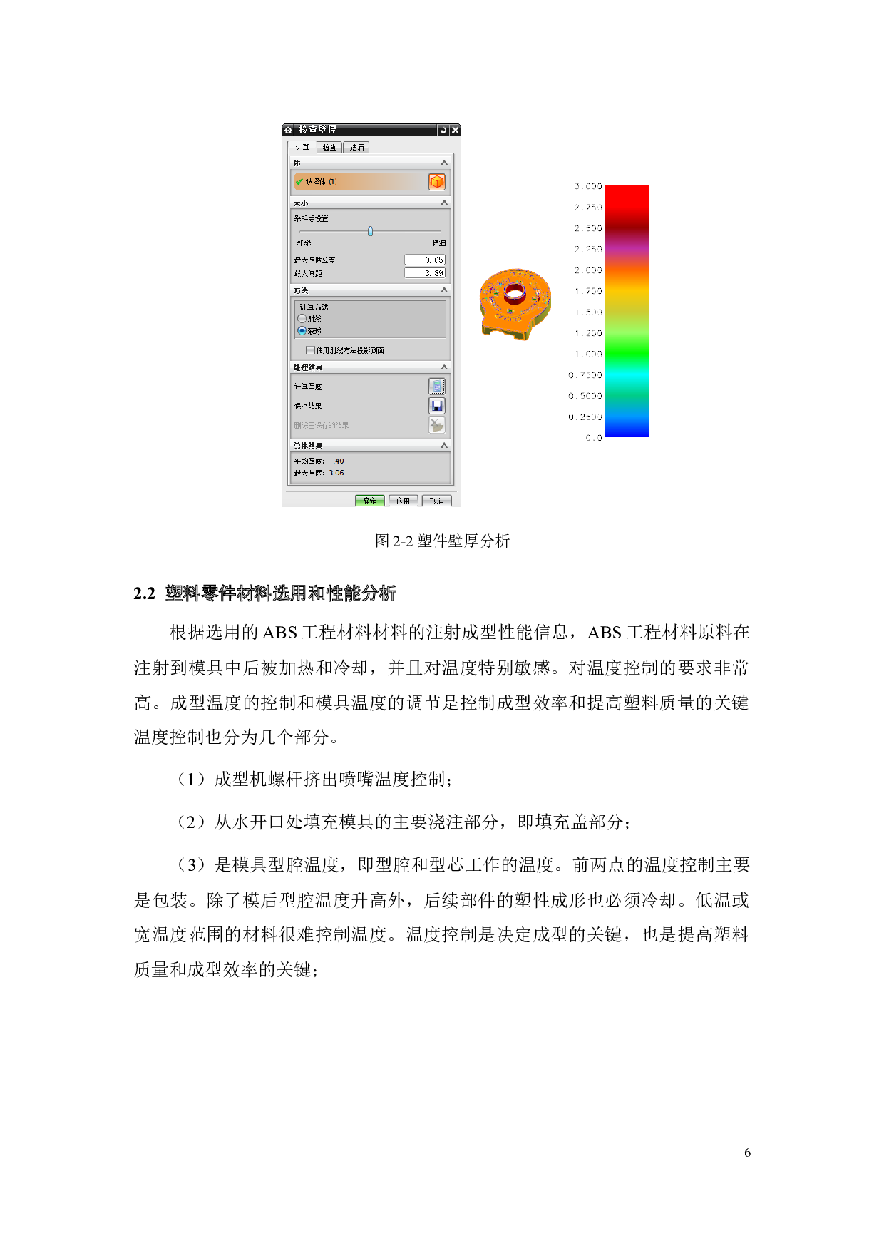 风扇电机前壳塑件造型及其注塑模具设计-17231字.docx 第8页