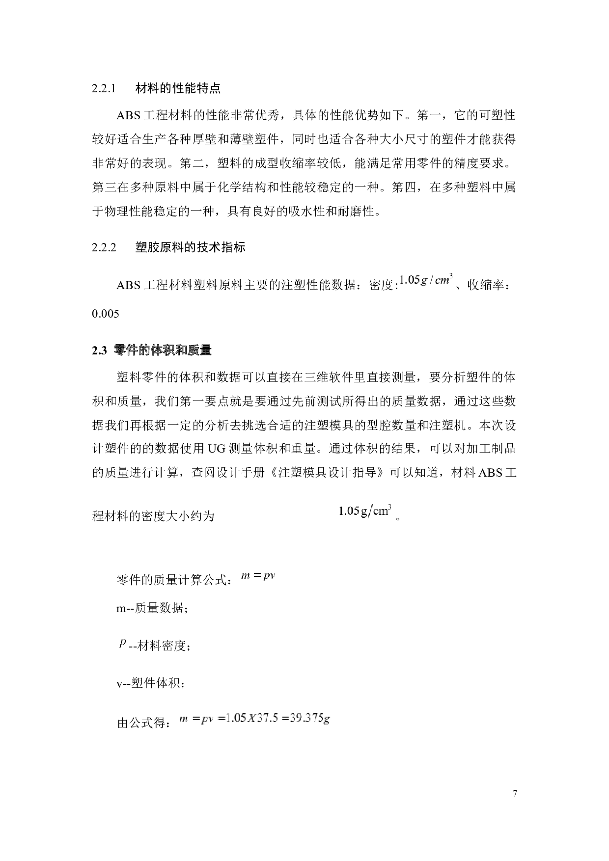 风扇电机前壳塑件造型及其注塑模具设计-17231字.docx 第9页