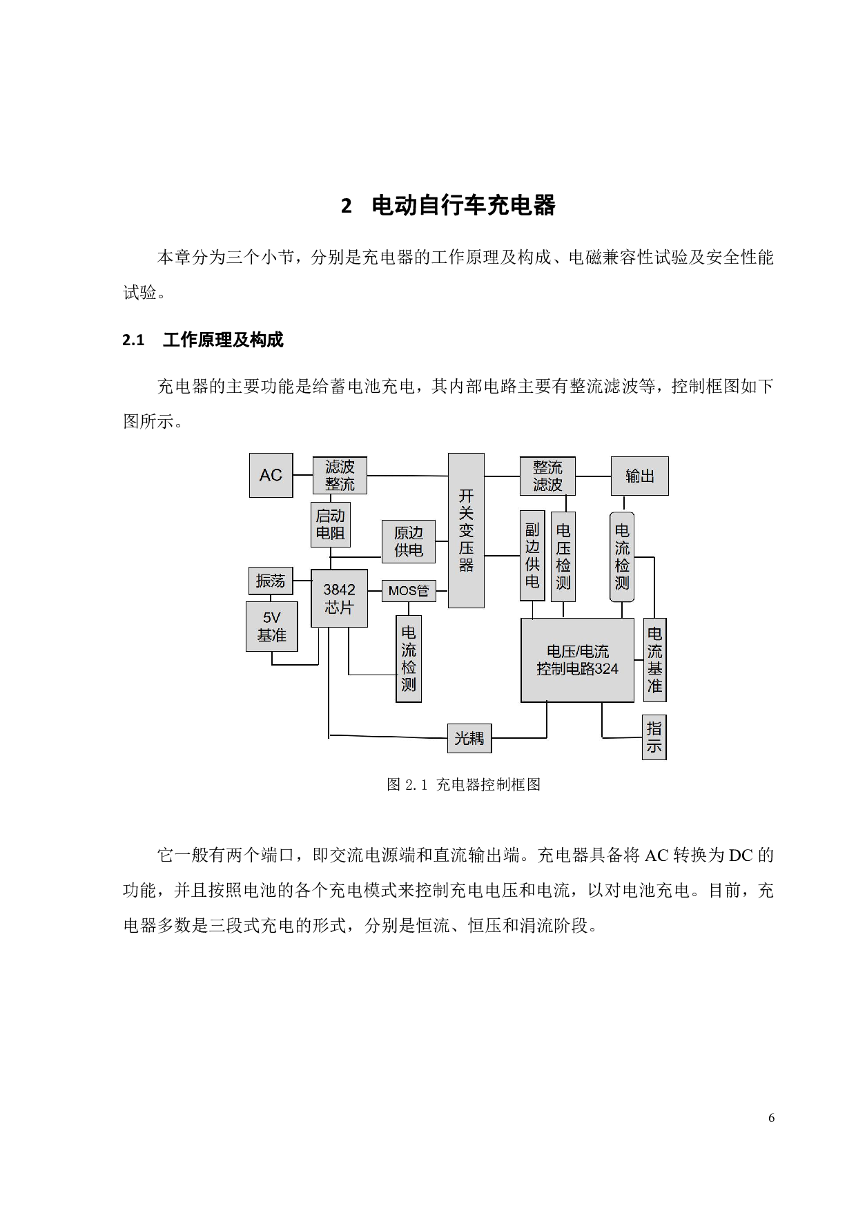 电动自行车产品质量分析及优化-21363字.pdf 第10页