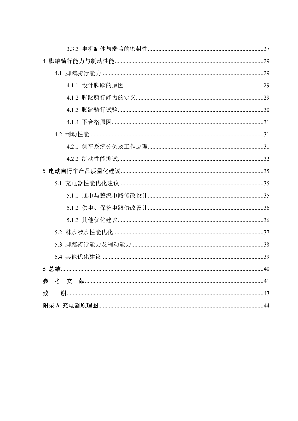 电动自行车产品质量分析及优化-21363字.pdf 第4页