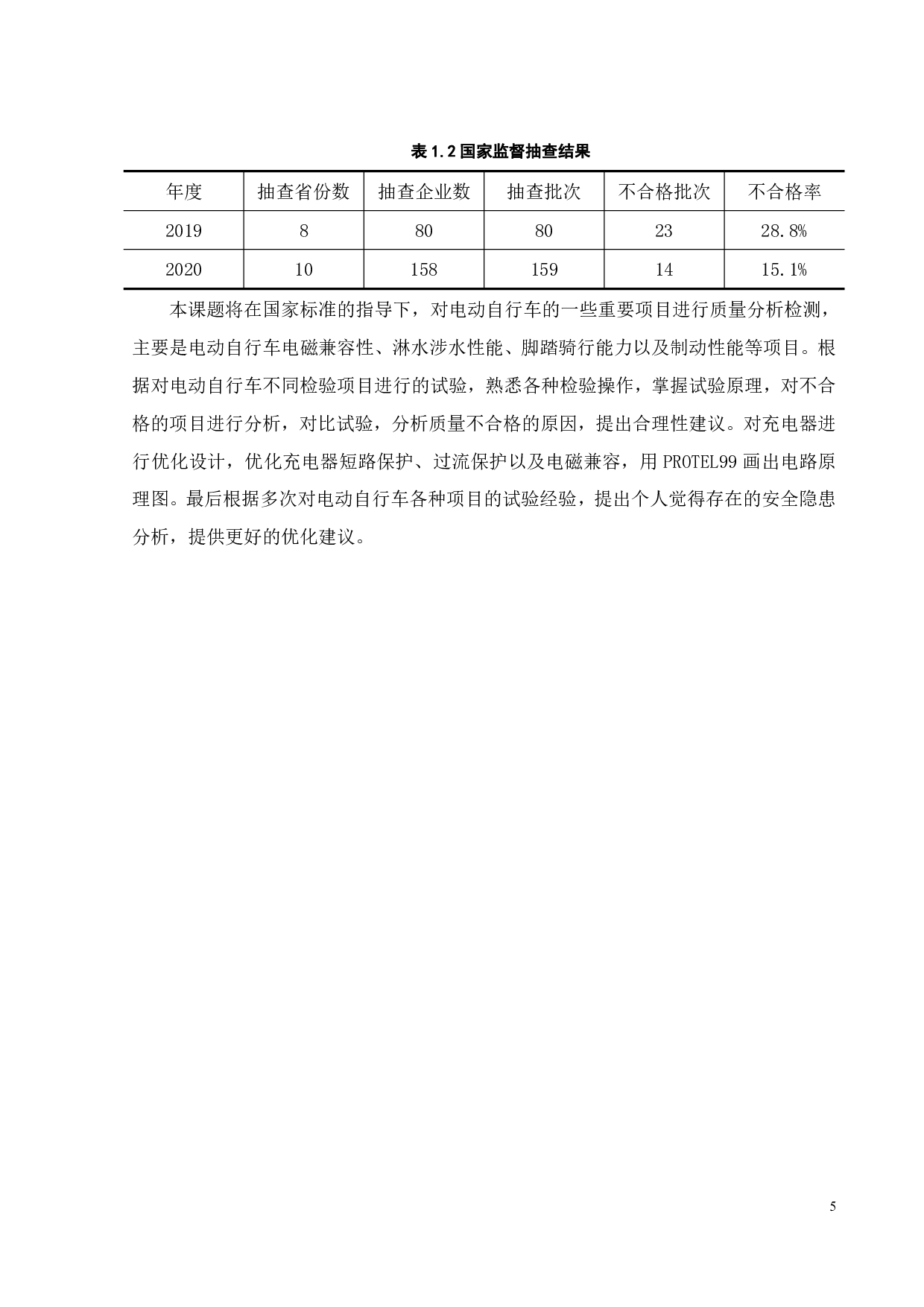 电动自行车产品质量分析及优化-21363字.pdf 第9页