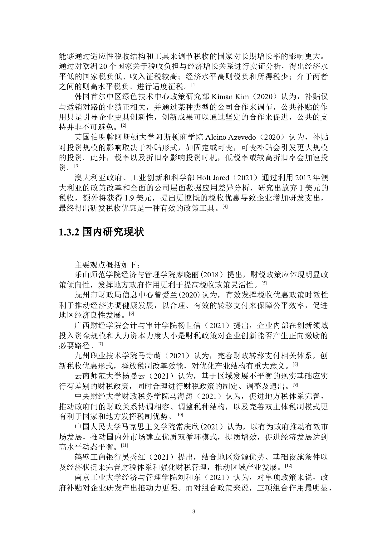 哈尔滨新区财税支持政策分析-24554字.docx 第7页