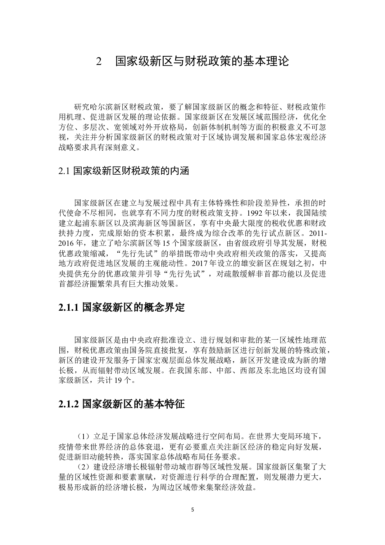 哈尔滨新区财税支持政策分析-24554字.docx 第9页