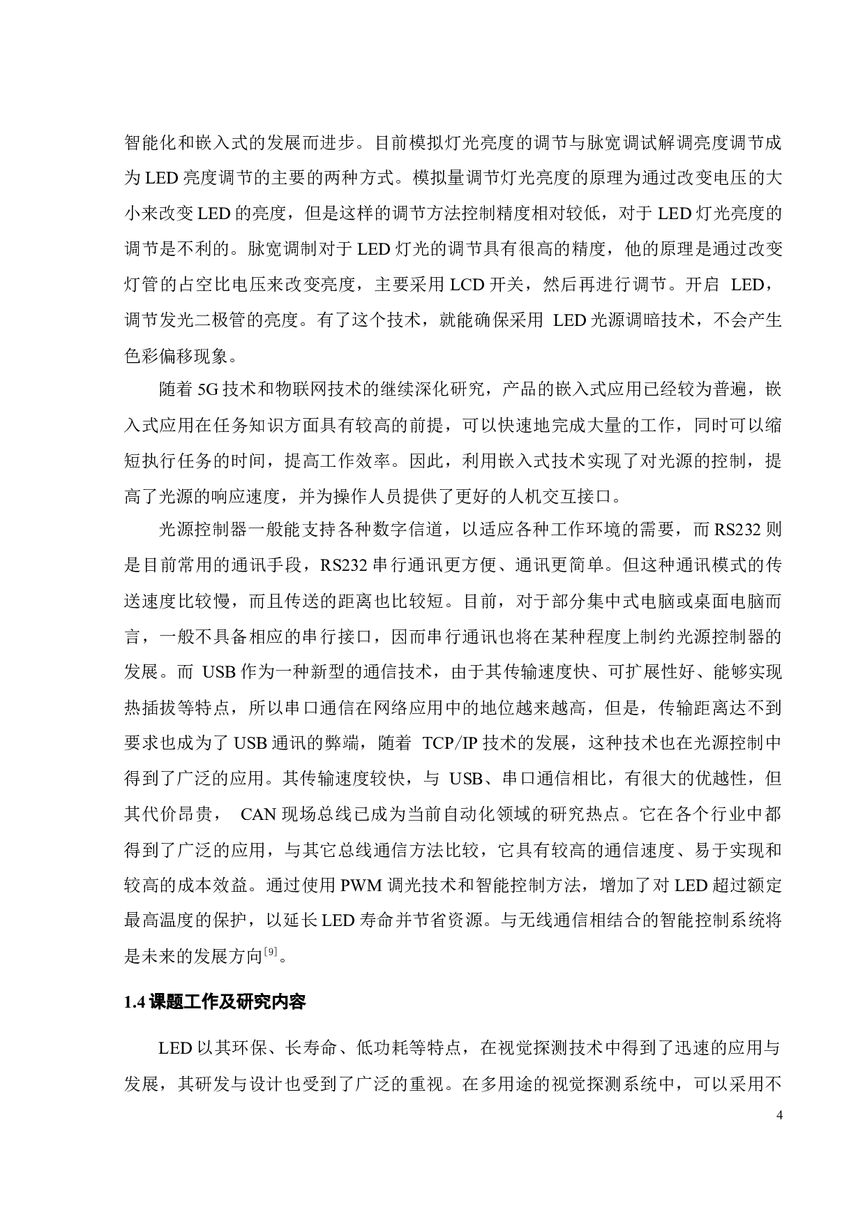 用于视觉检测的LED光源驱动器设计-20034字.docx 第9页