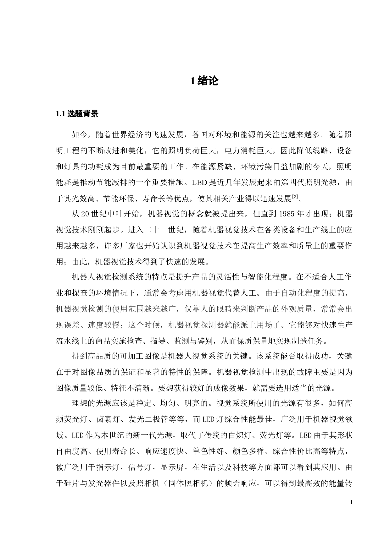 用于视觉检测的LED光源驱动器设计-20034字.docx 第6页