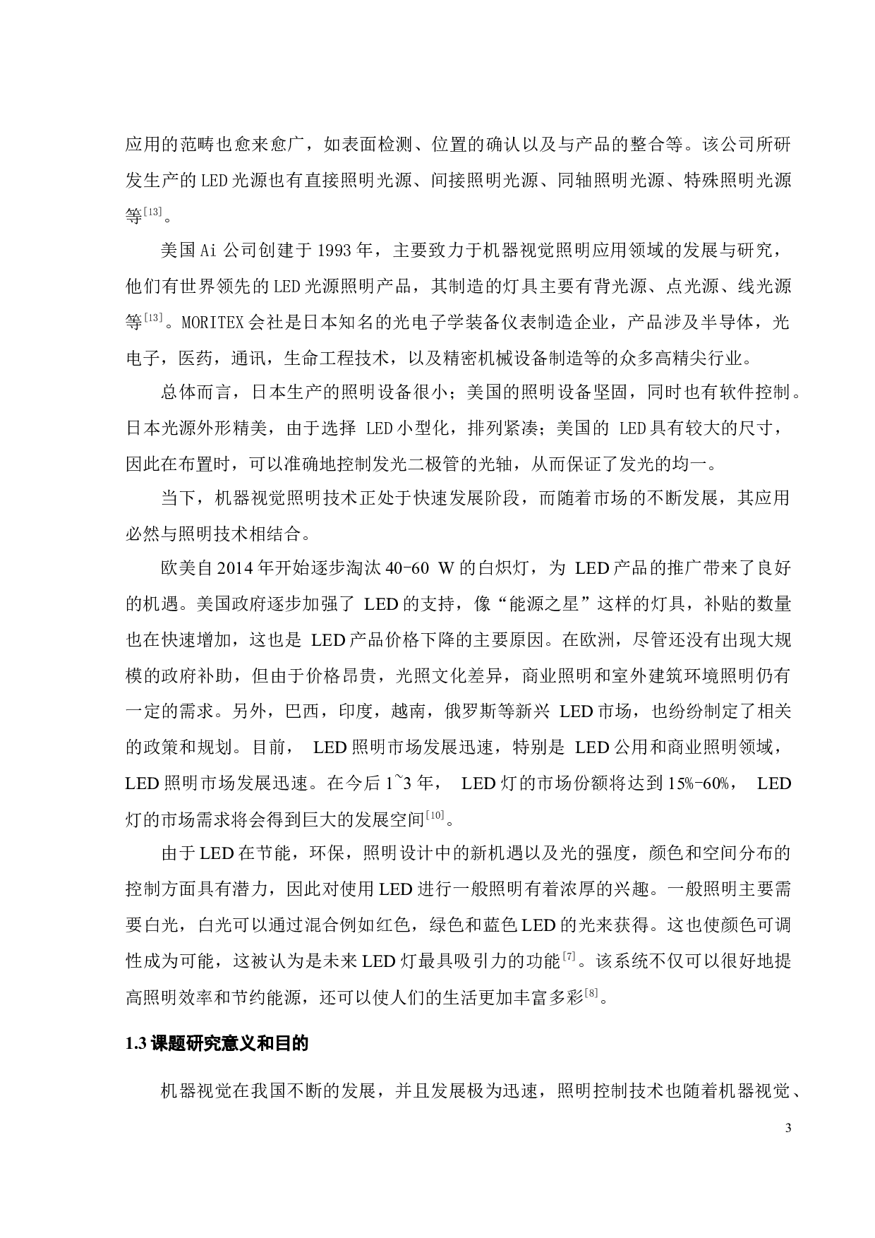 用于视觉检测的LED光源驱动器设计-20034字.docx 第8页