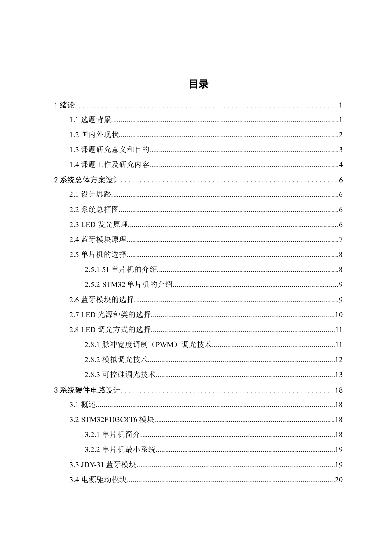 用于视觉检测的LED光源驱动器设计-20034字.docx 第4页