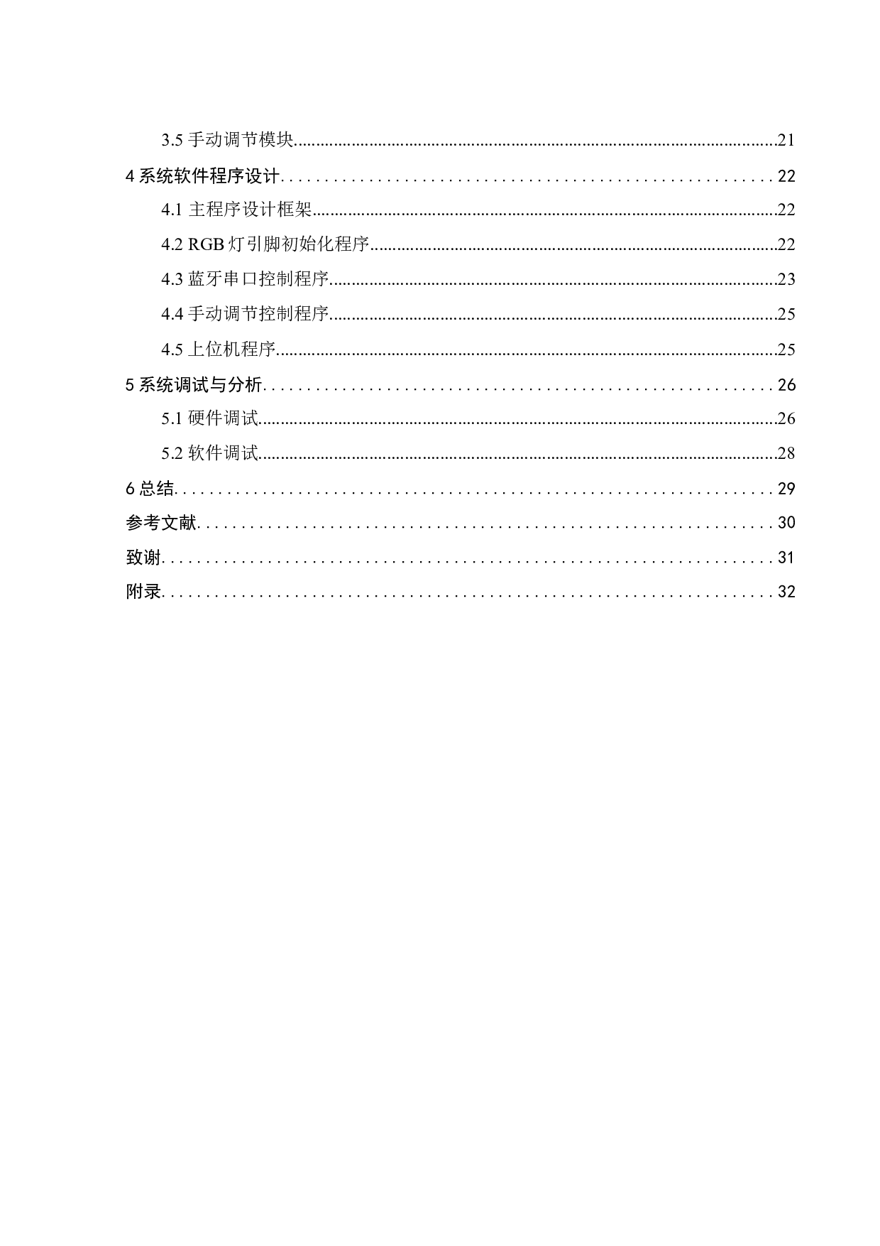 用于视觉检测的LED光源驱动器设计-20034字.docx 第5页