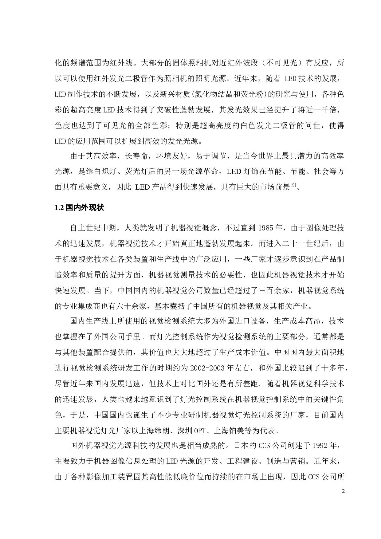 用于视觉检测的LED光源驱动器设计-20034字.docx 第7页