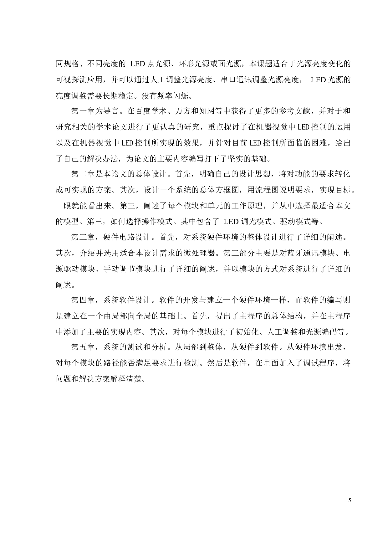 用于视觉检测的LED光源驱动器设计-20034字.docx 第10页