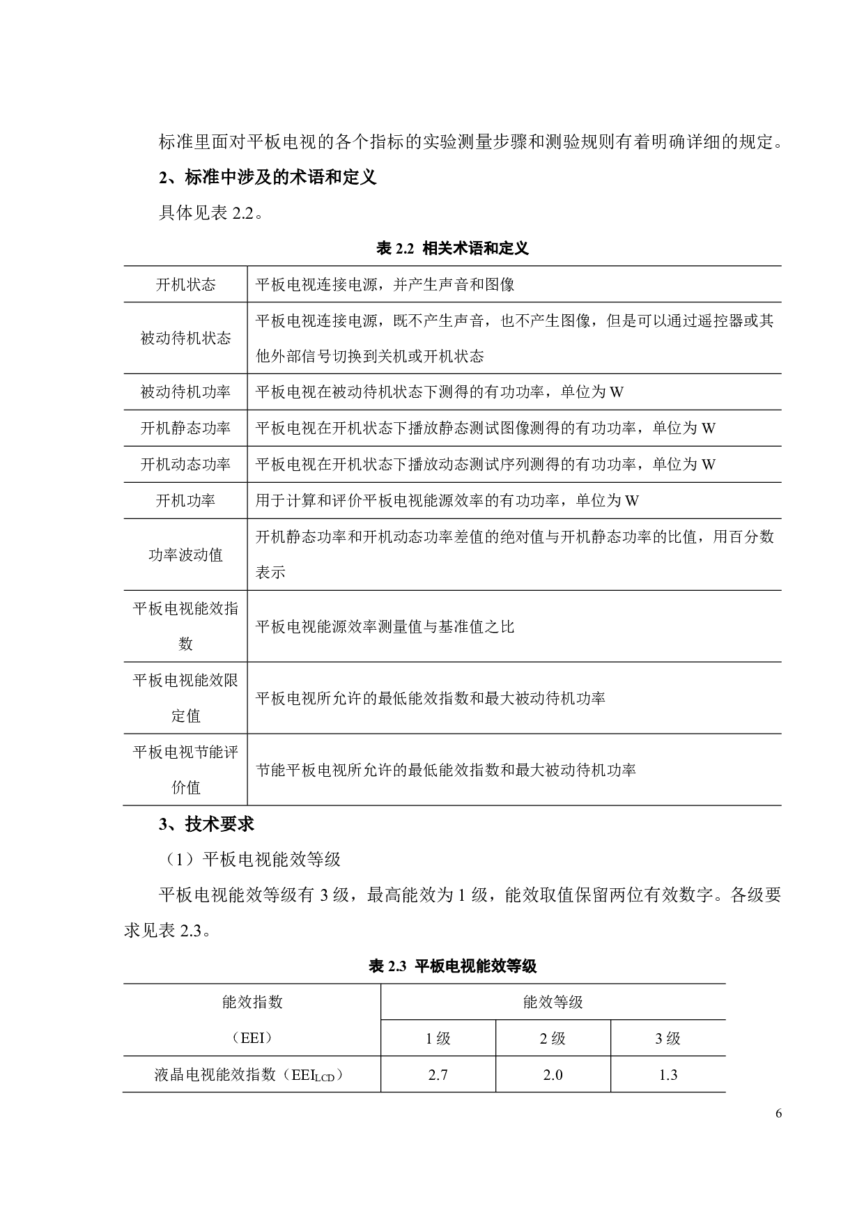 电视机能效测试分析与研究-17540字.pdf 第9页