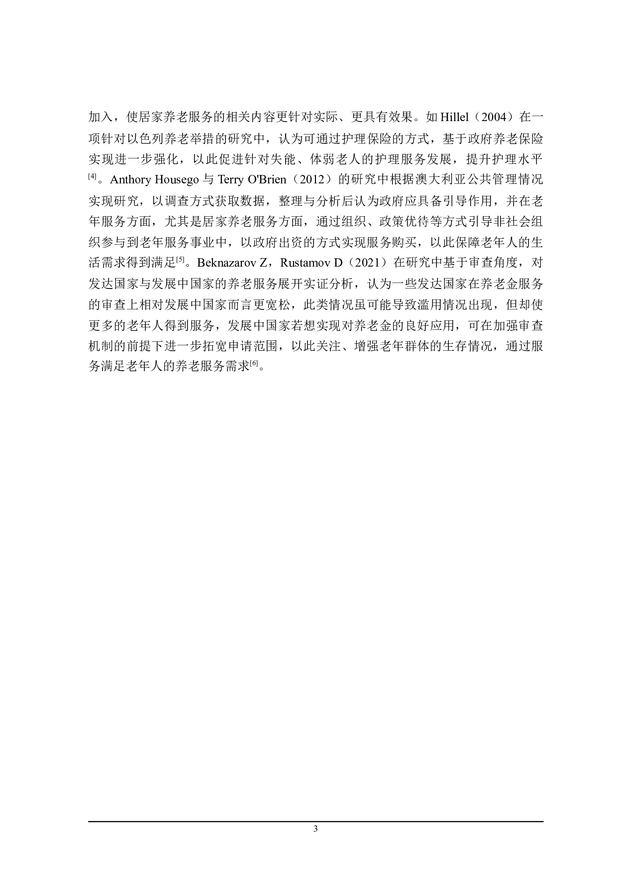 社区居家养老服务问题的探讨-25489字.doc 第9页